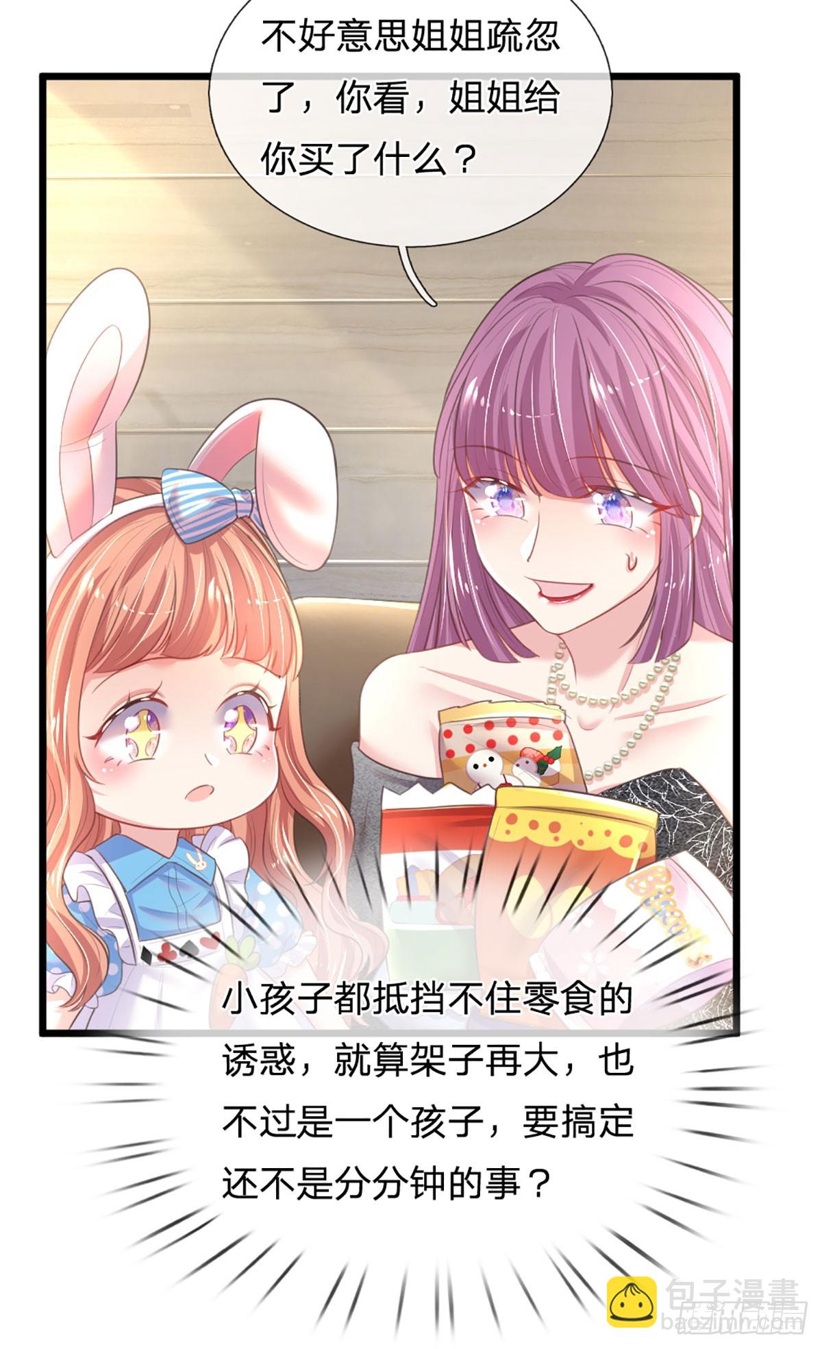《戏精妈咪在线Battle》第14话 童言无忌 第13页