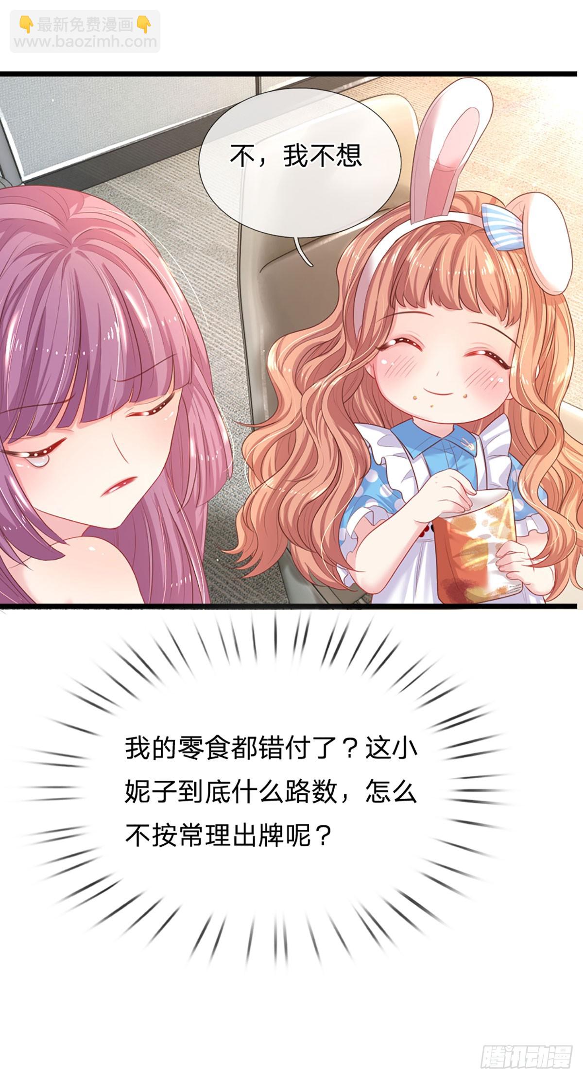 《戏精妈咪在线Battle》第14话 童言无忌 第30页