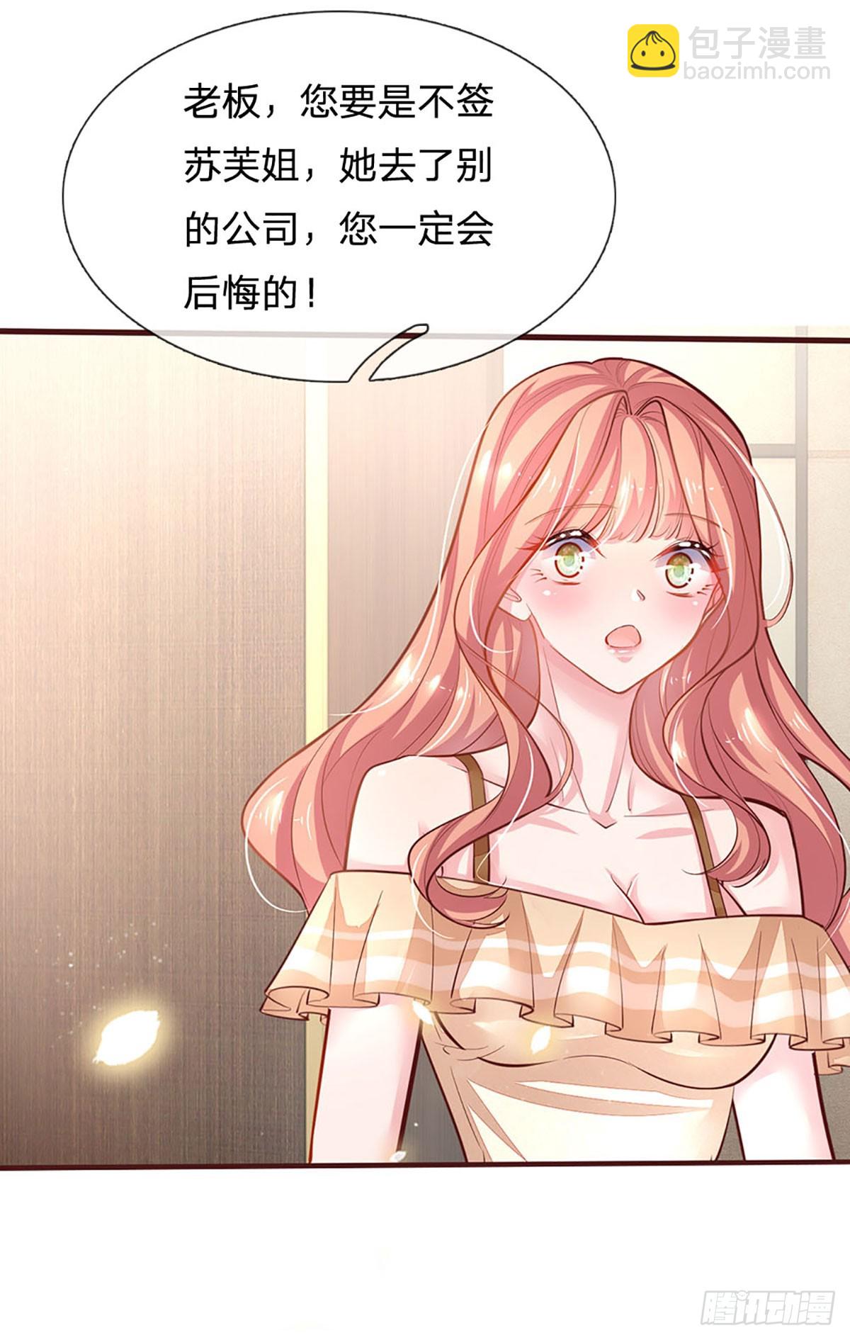 《戏精妈咪在线Battle》第16话 下一步计划 第15页