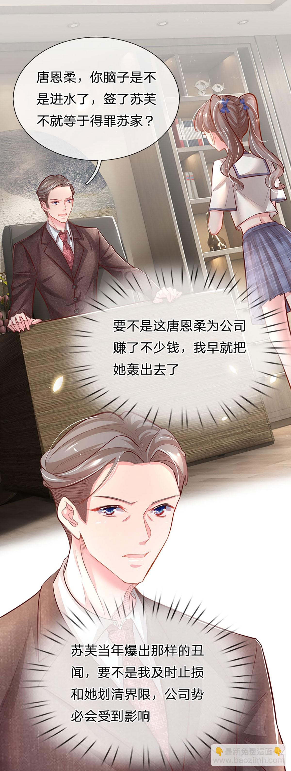 《戏精妈咪在线Battle》第16话 下一步计划 第17页