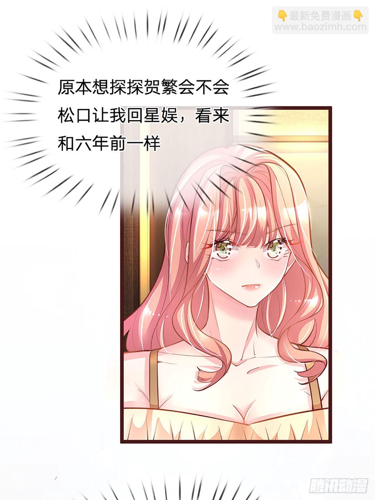《戏精妈咪在线Battle》第16话 下一步计划 第18页