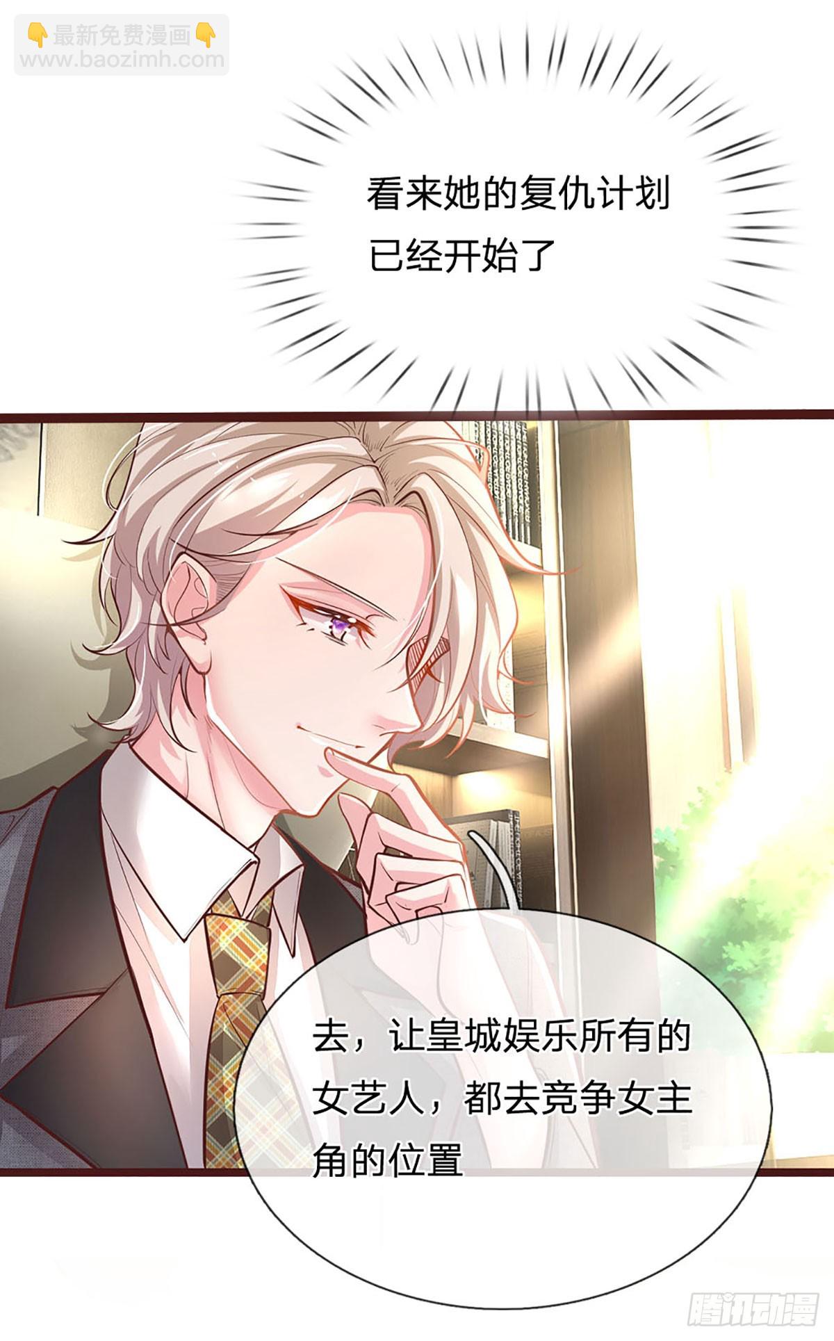 《戏精妈咪在线Battle》第16话 下一步计划 第26页
