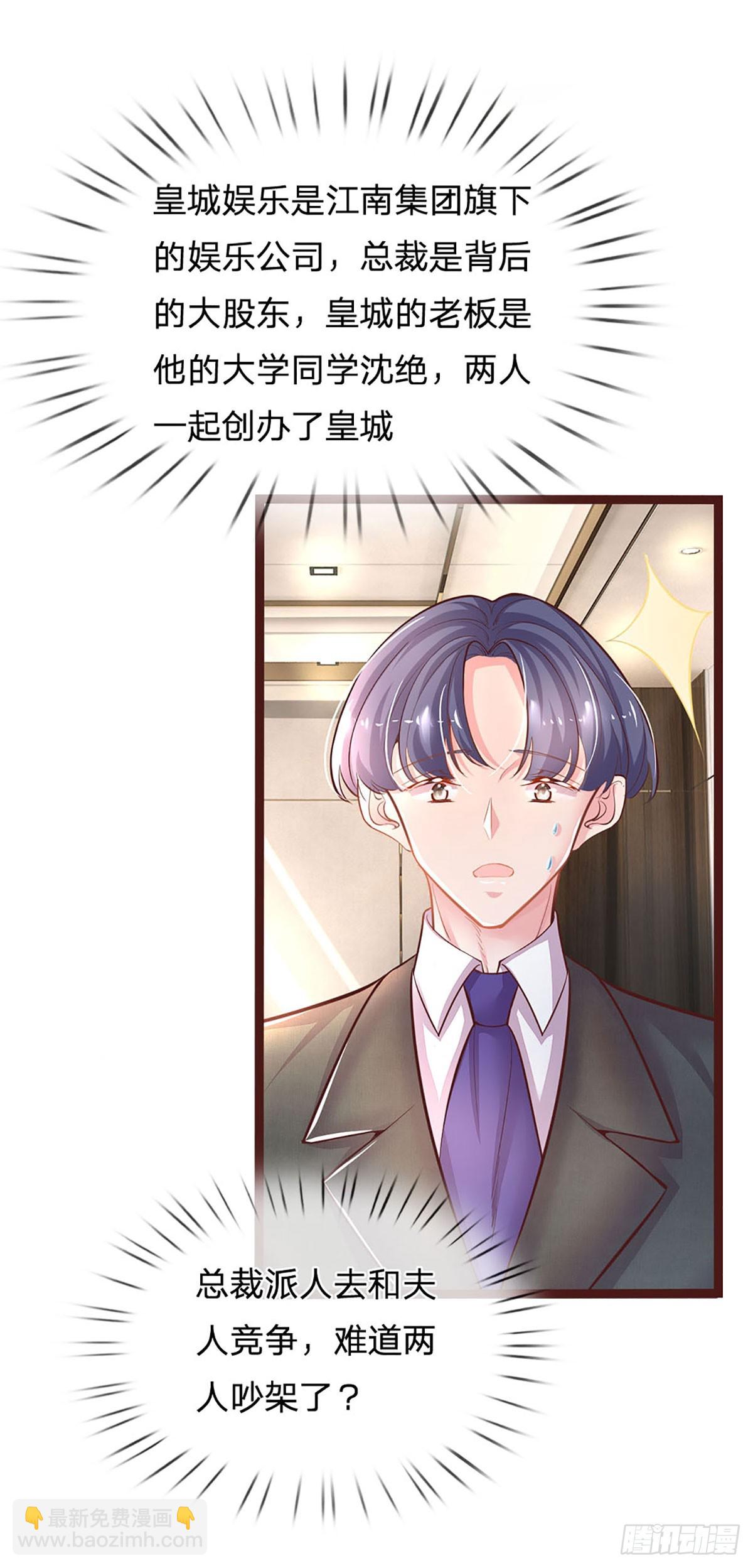 《戏精妈咪在线Battle》第16话 下一步计划 第27页