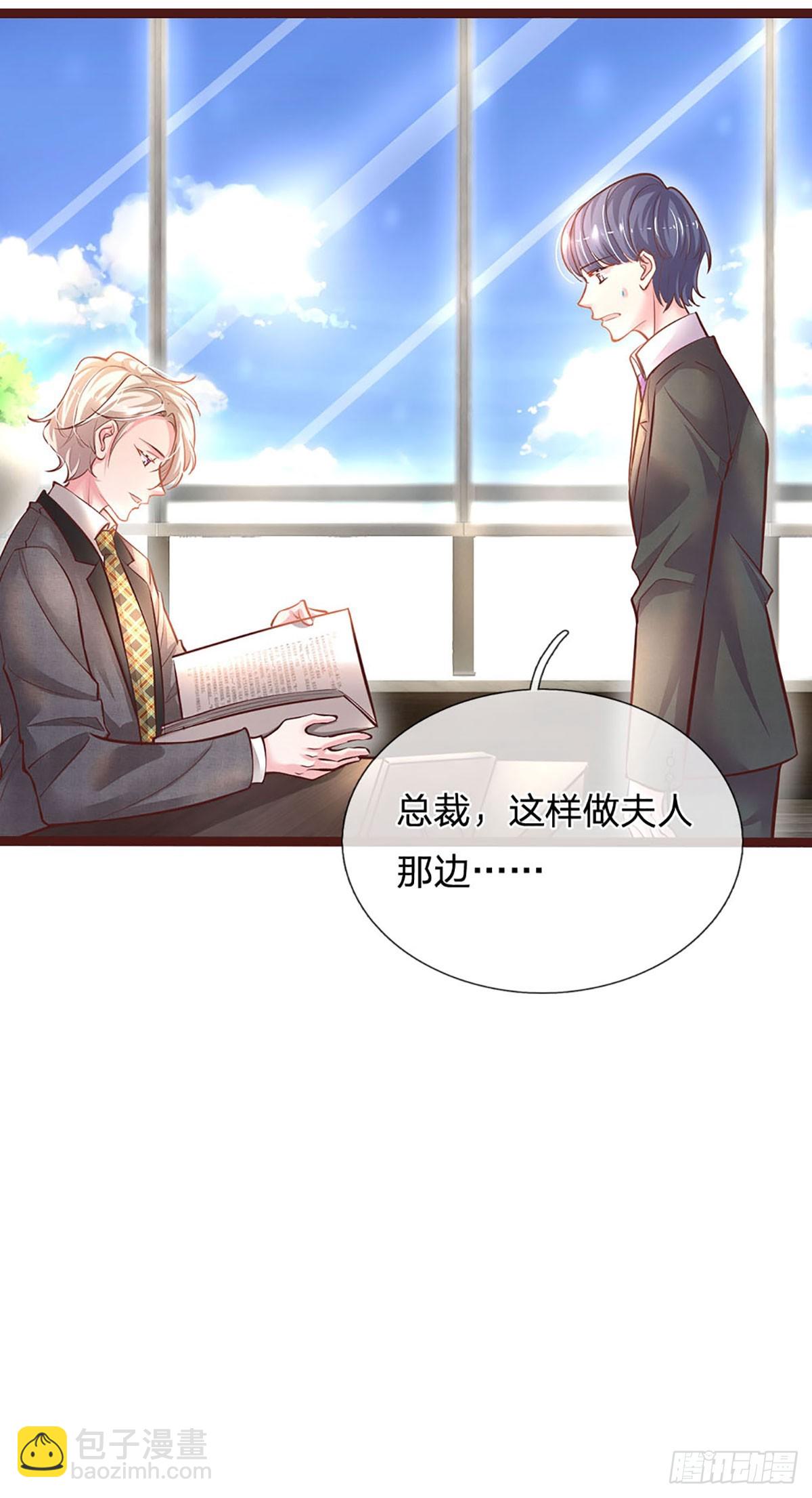 《戏精妈咪在线Battle》第16话 下一步计划 第28页