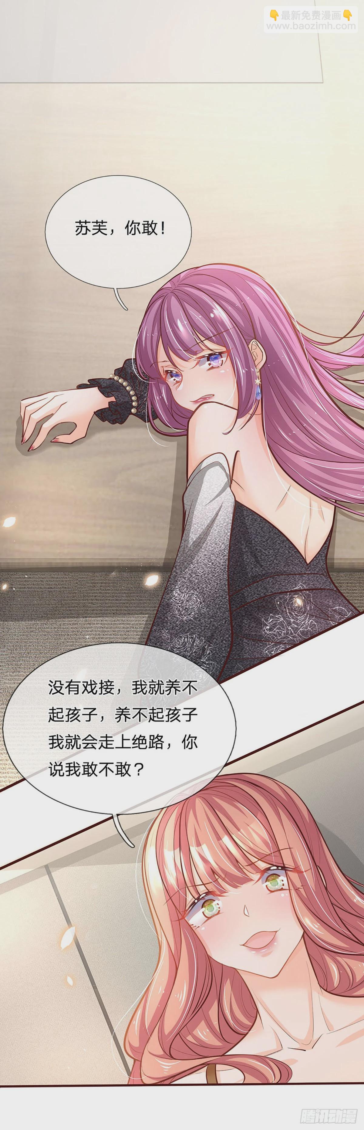 《戏精妈咪在线Battle》第16话 下一步计划 第2页