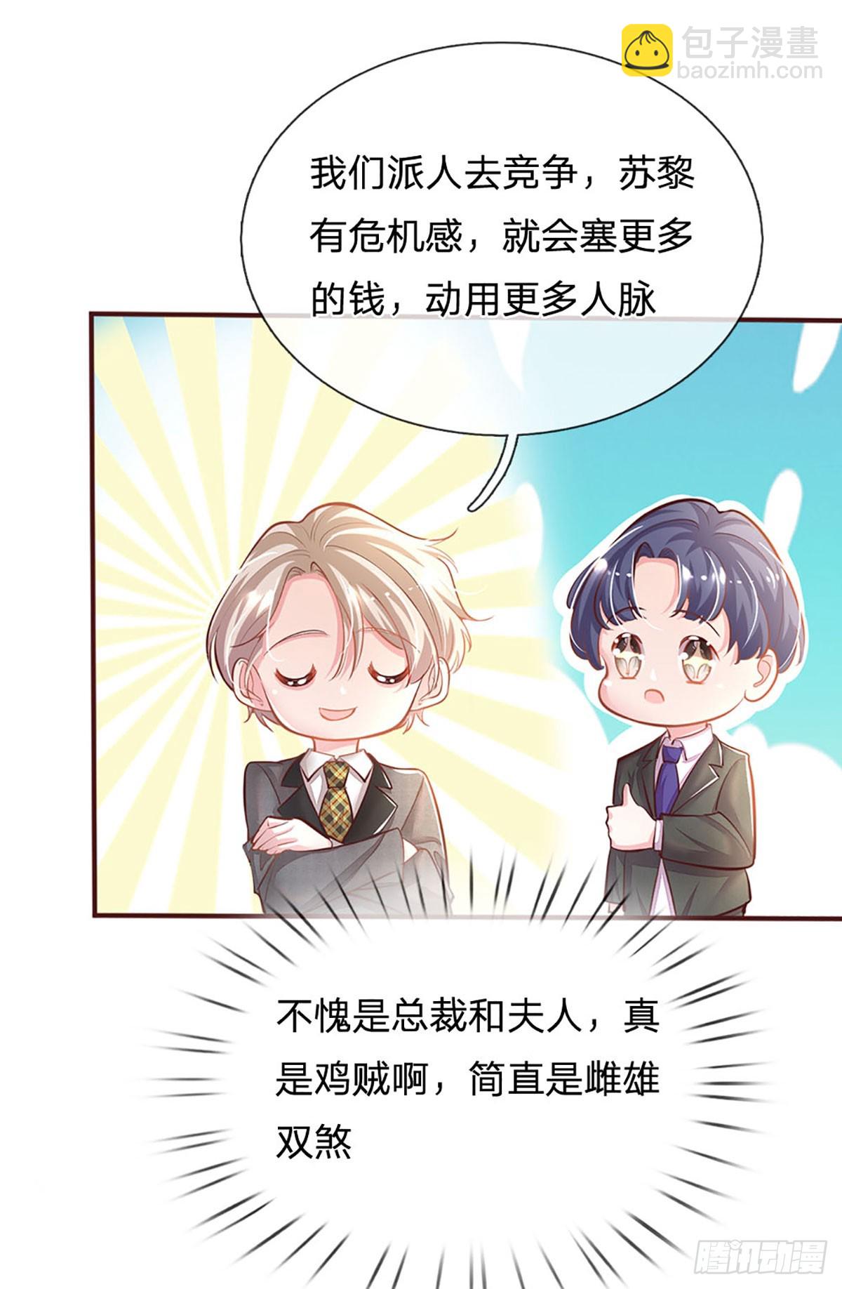 《戏精妈咪在线Battle》第16话 下一步计划 第30页