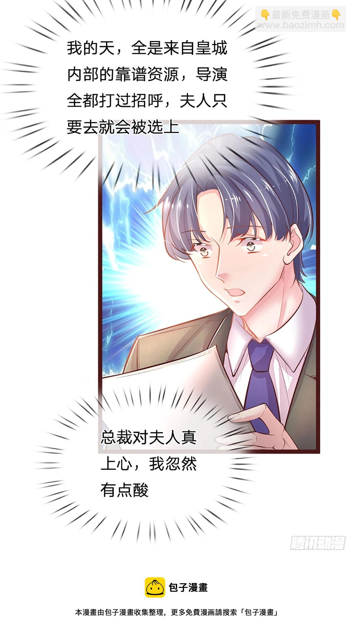 《戏精妈咪在线Battle》第16话 下一步计划 第34页