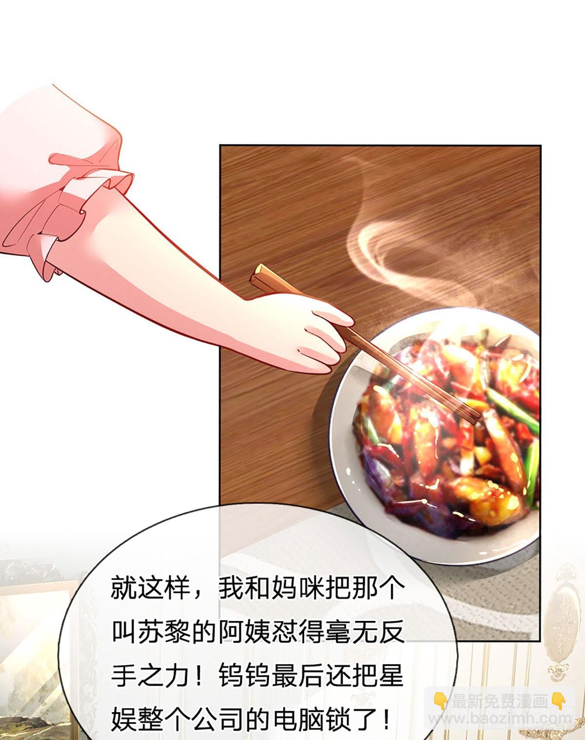 《戏精妈咪在线Battle》第17话 芙姐开始营业了！ 第19页
