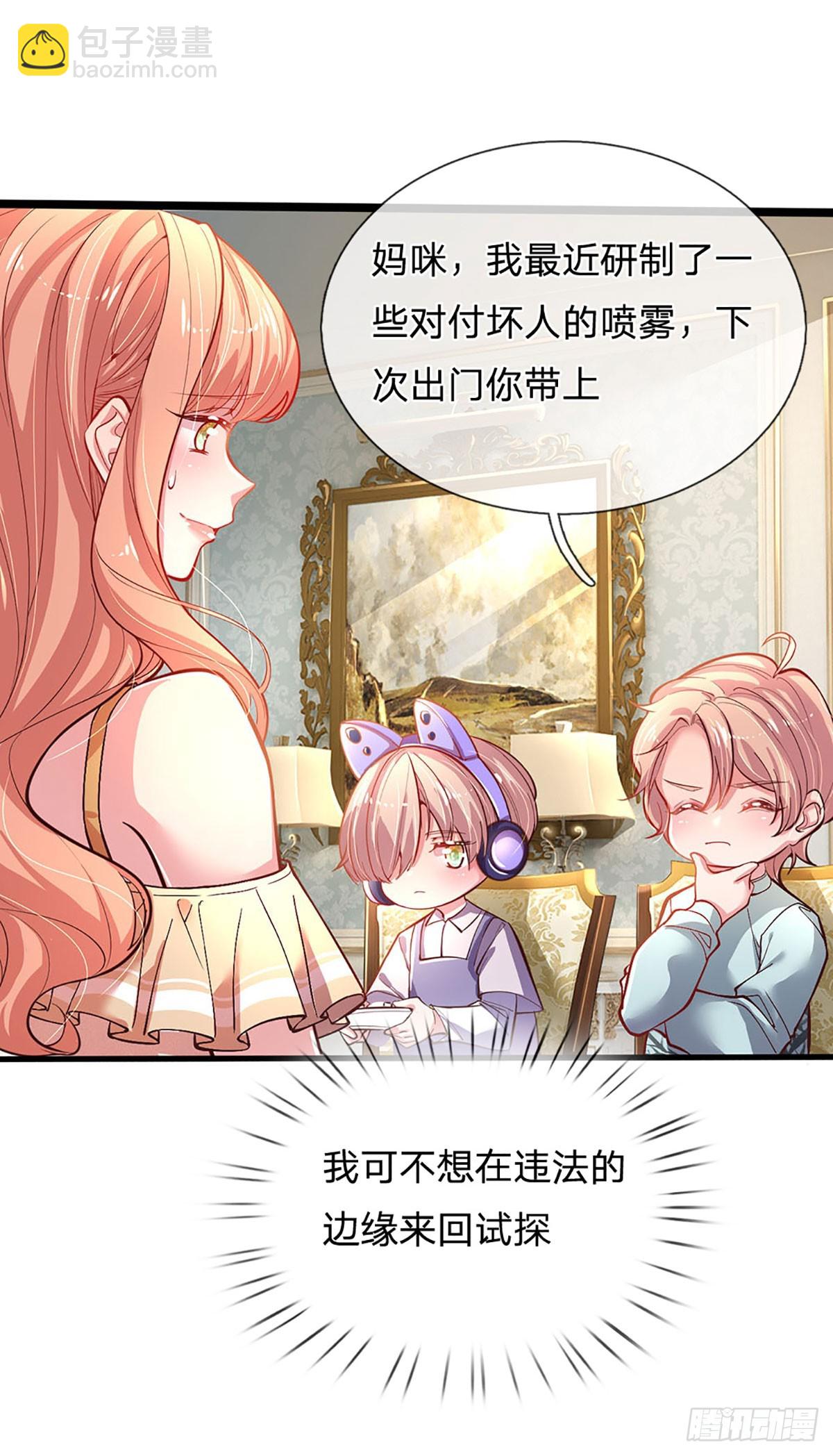 《戏精妈咪在线Battle》第17话 芙姐开始营业了！ 第22页