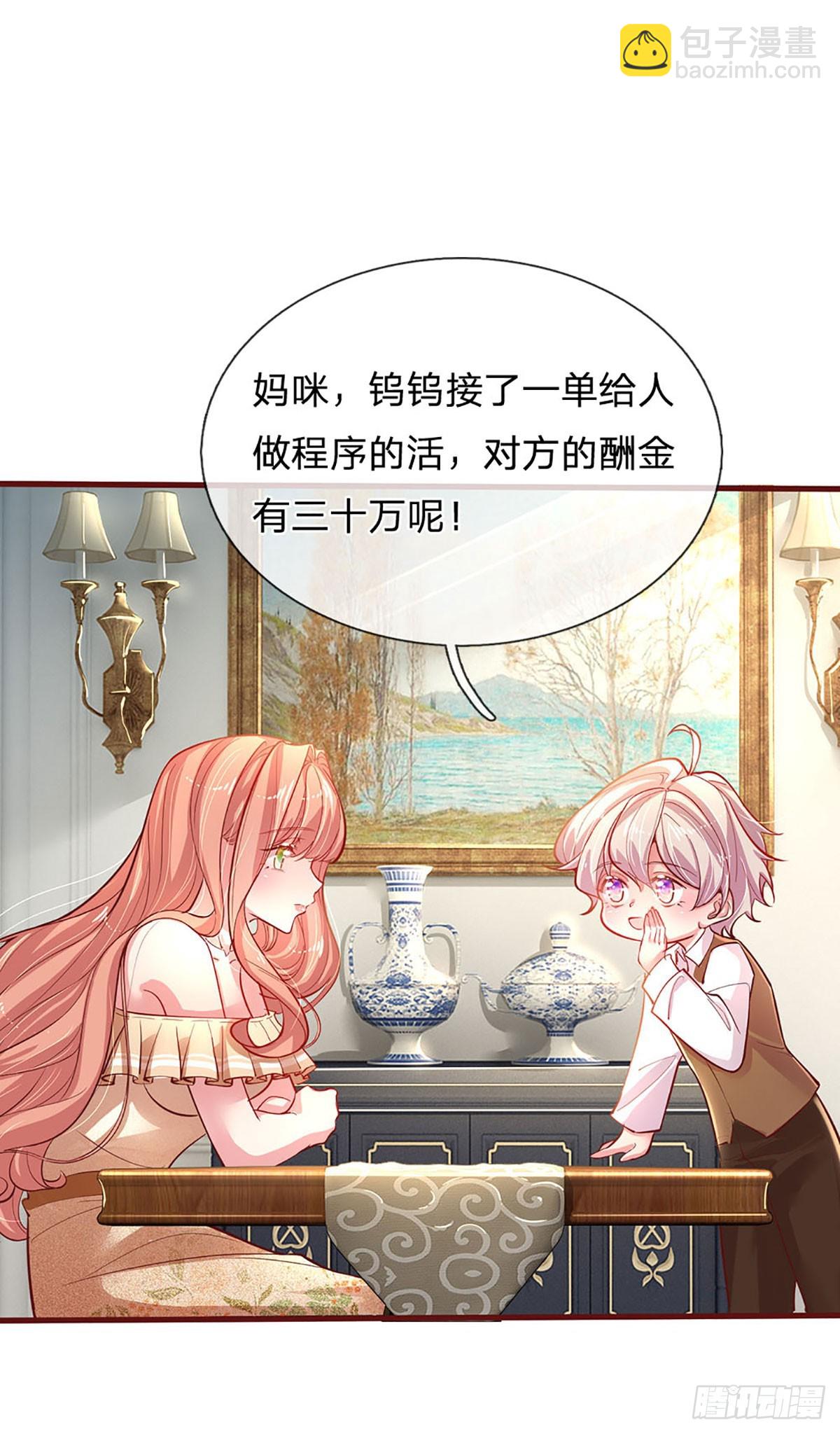 《戏精妈咪在线Battle》第17话 芙姐开始营业了！ 第25页