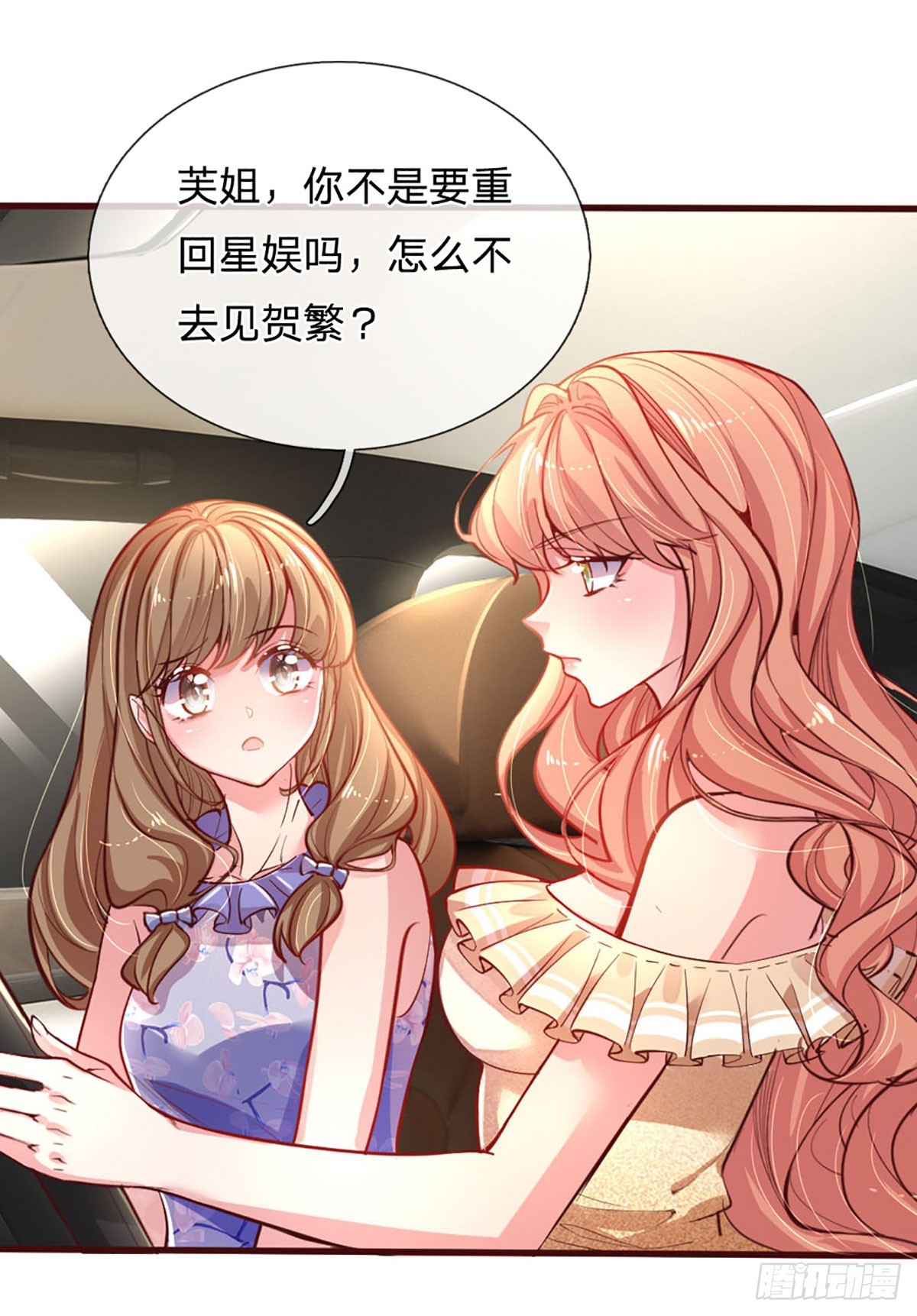 《戏精妈咪在线Battle》第17话 芙姐开始营业了！ 第5页