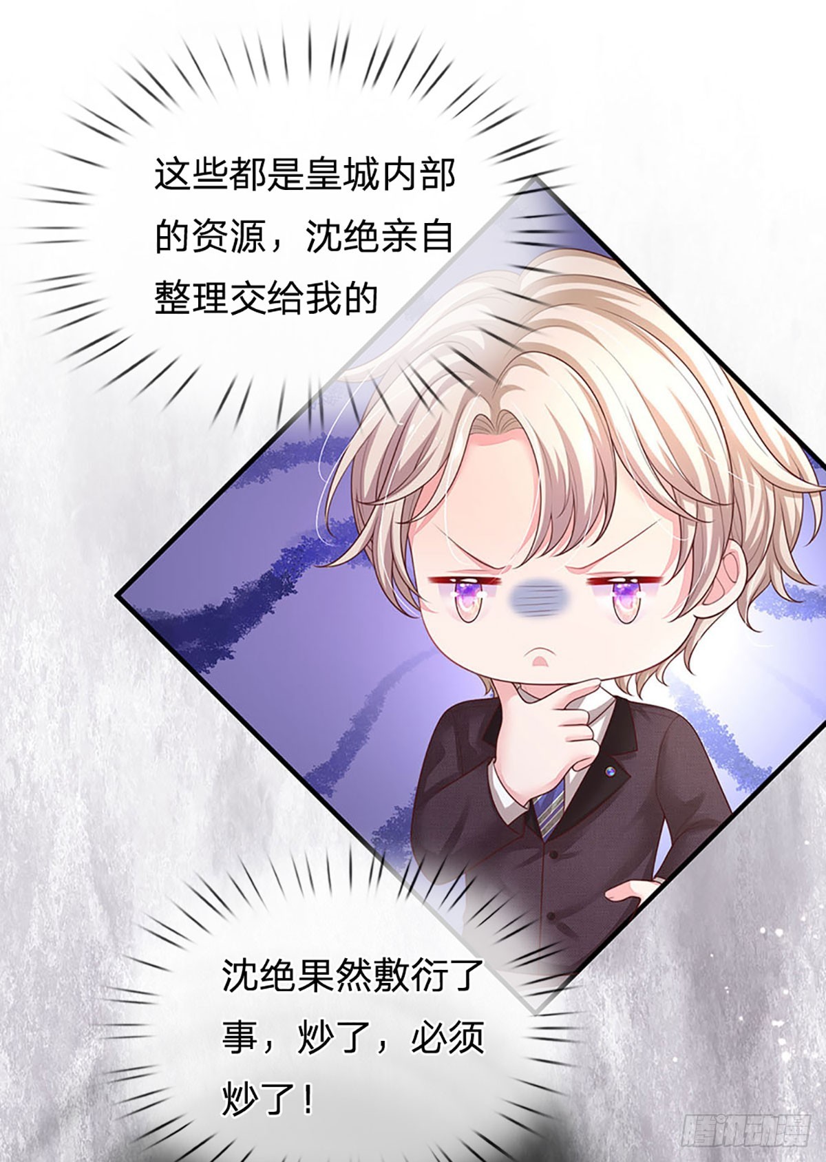 《戏精妈咪在线Battle》第18话 无辜躺枪 第14页