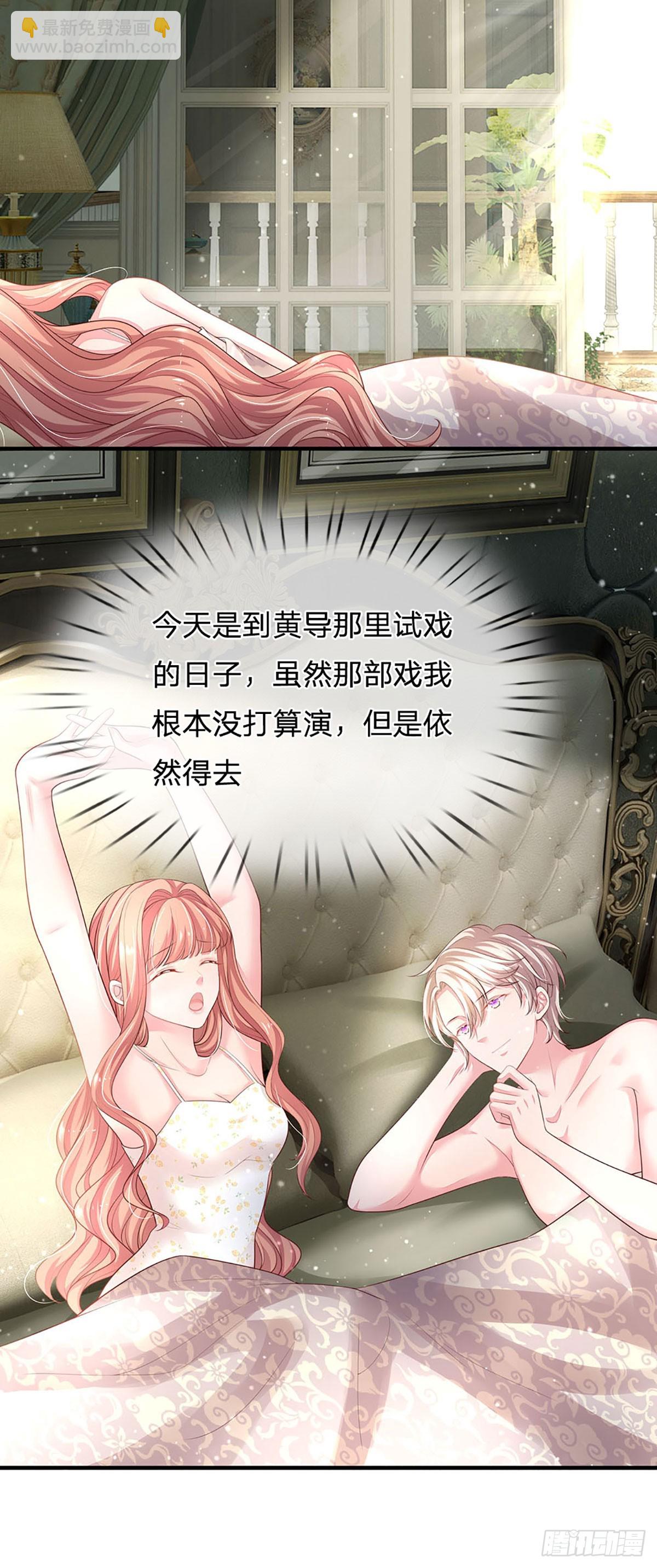 《戏精妈咪在线Battle》第18话 无辜躺枪 第19页
