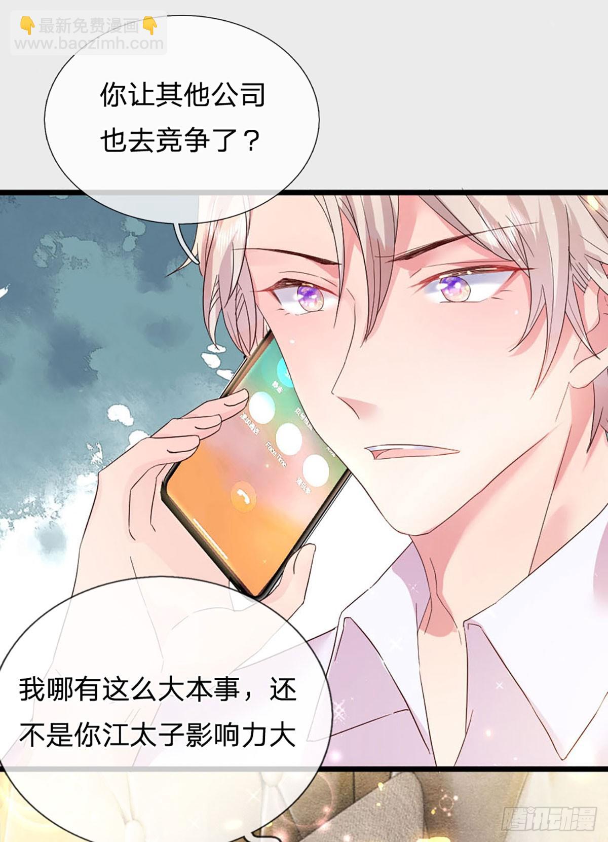 《戏精妈咪在线Battle》第18话 无辜躺枪 第27页