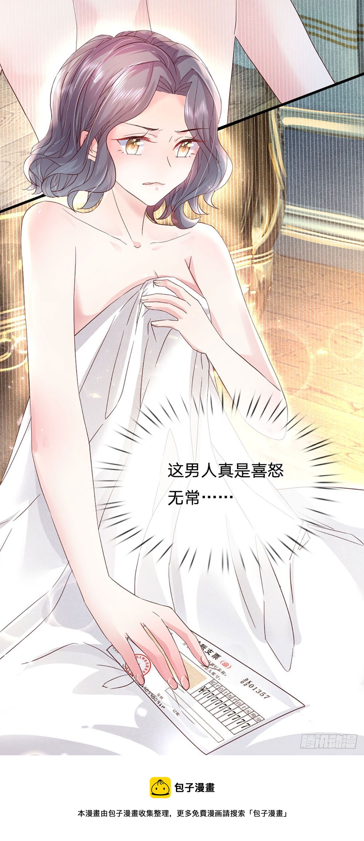 《戏精妈咪在线Battle》第18话 无辜躺枪 第35页