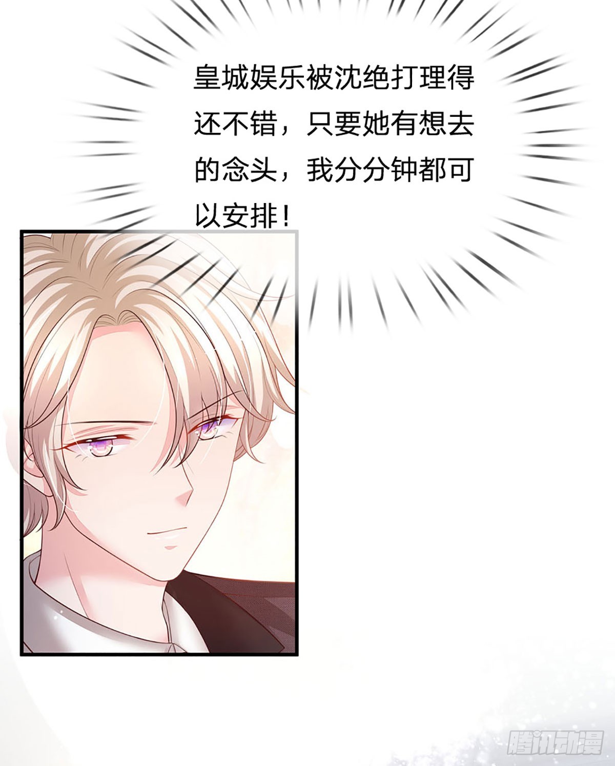 《戏精妈咪在线Battle》第18话 无辜躺枪 第3页