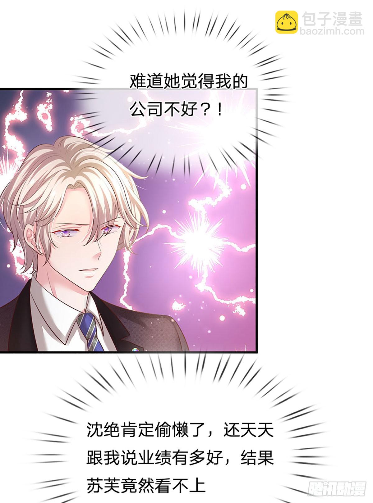 《戏精妈咪在线Battle》第18话 无辜躺枪 第6页