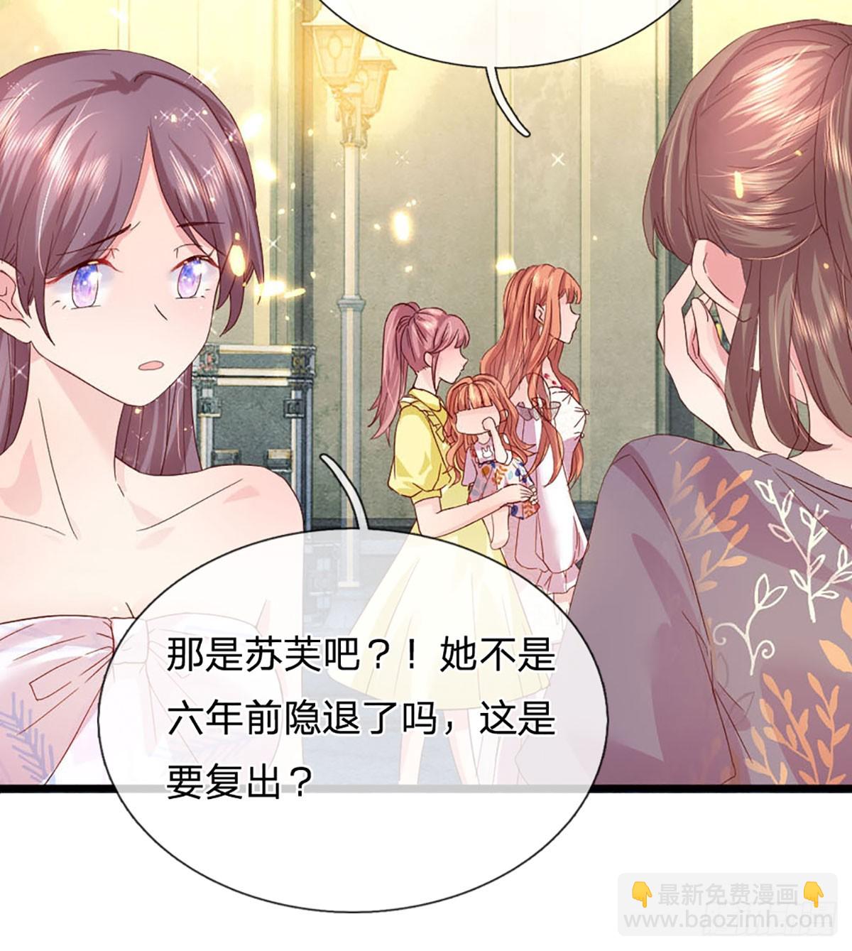 《戏精妈咪在线Battle》第19话 双面苏芙 第11页