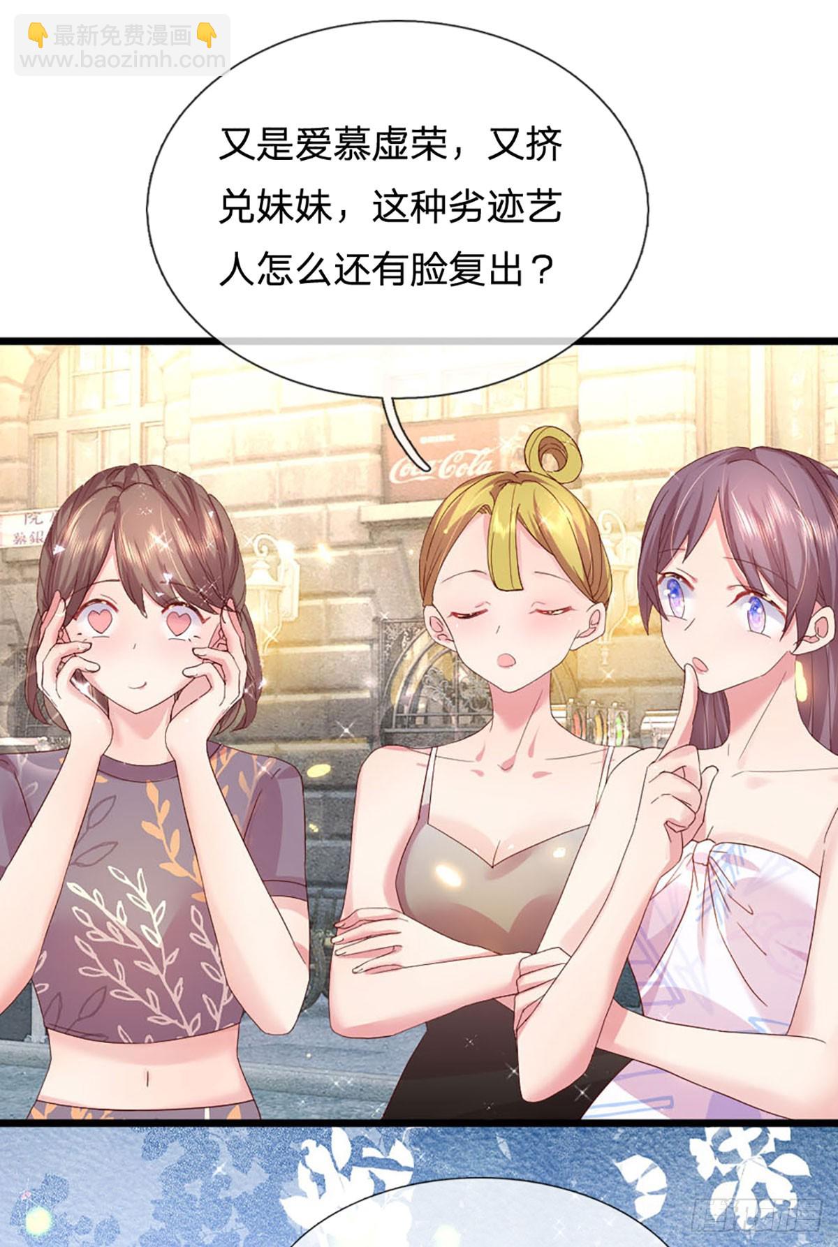 《戏精妈咪在线Battle》第19话 双面苏芙 第12页