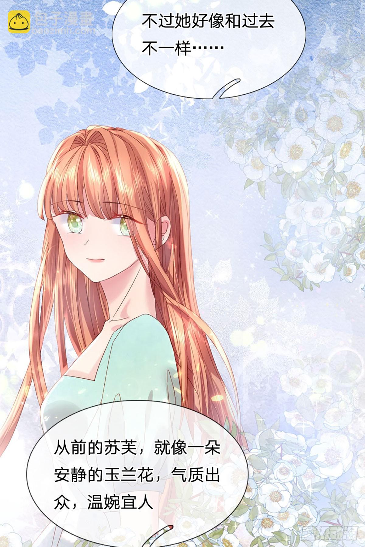 《戏精妈咪在线Battle》第19话 双面苏芙 第13页