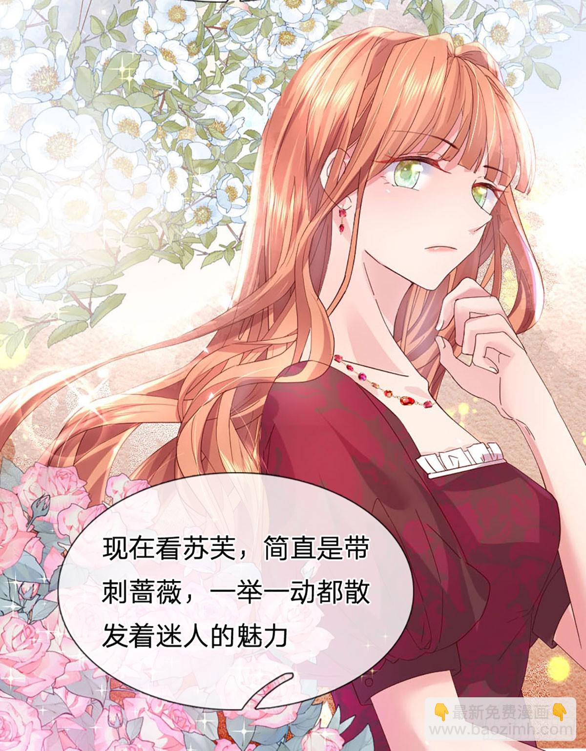 《戏精妈咪在线Battle》第19话 双面苏芙 第14页