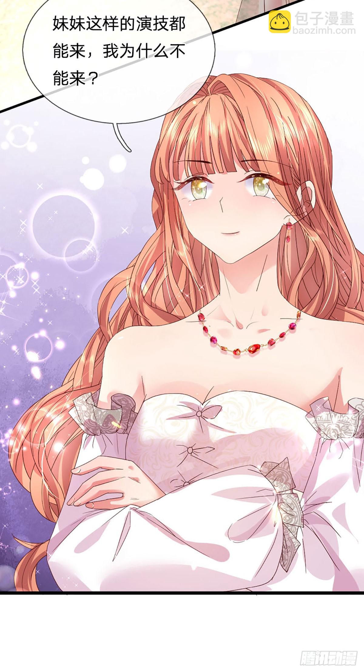 《戏精妈咪在线Battle》第19话 双面苏芙 第16页