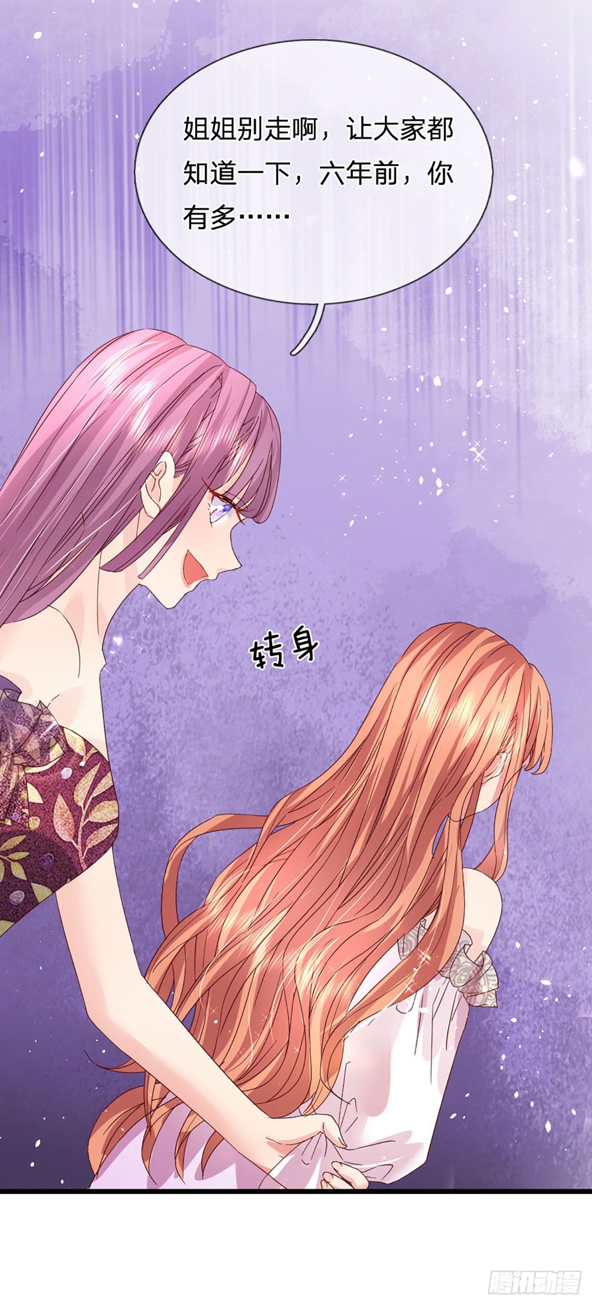 《戏精妈咪在线Battle》第19话 双面苏芙 第19页