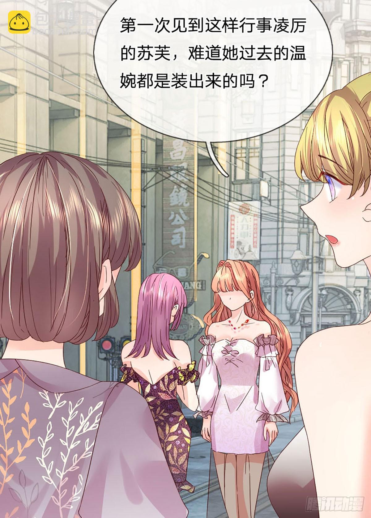 《戏精妈咪在线Battle》第19话 双面苏芙 第22页