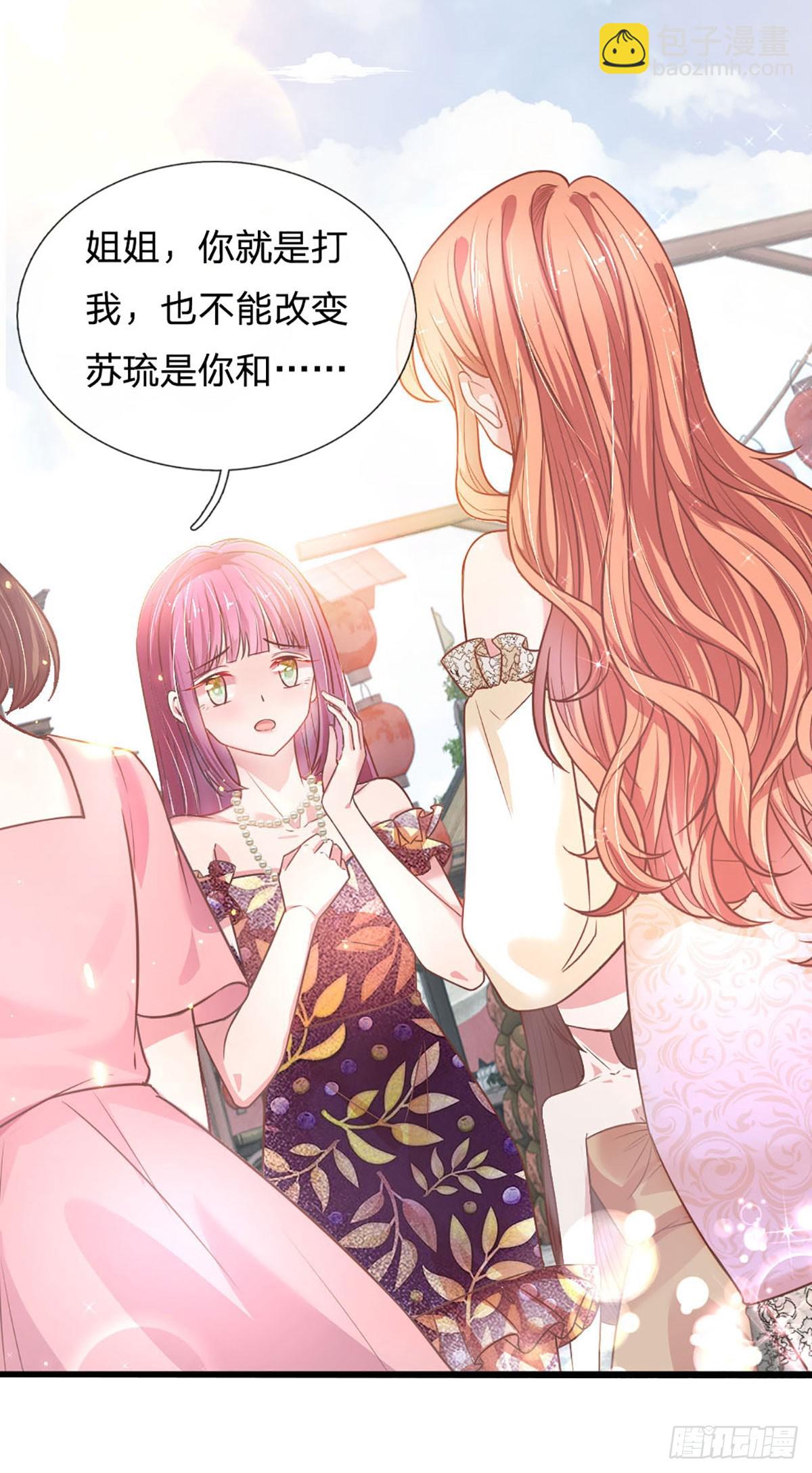 《戏精妈咪在线Battle》第19话 双面苏芙 第24页