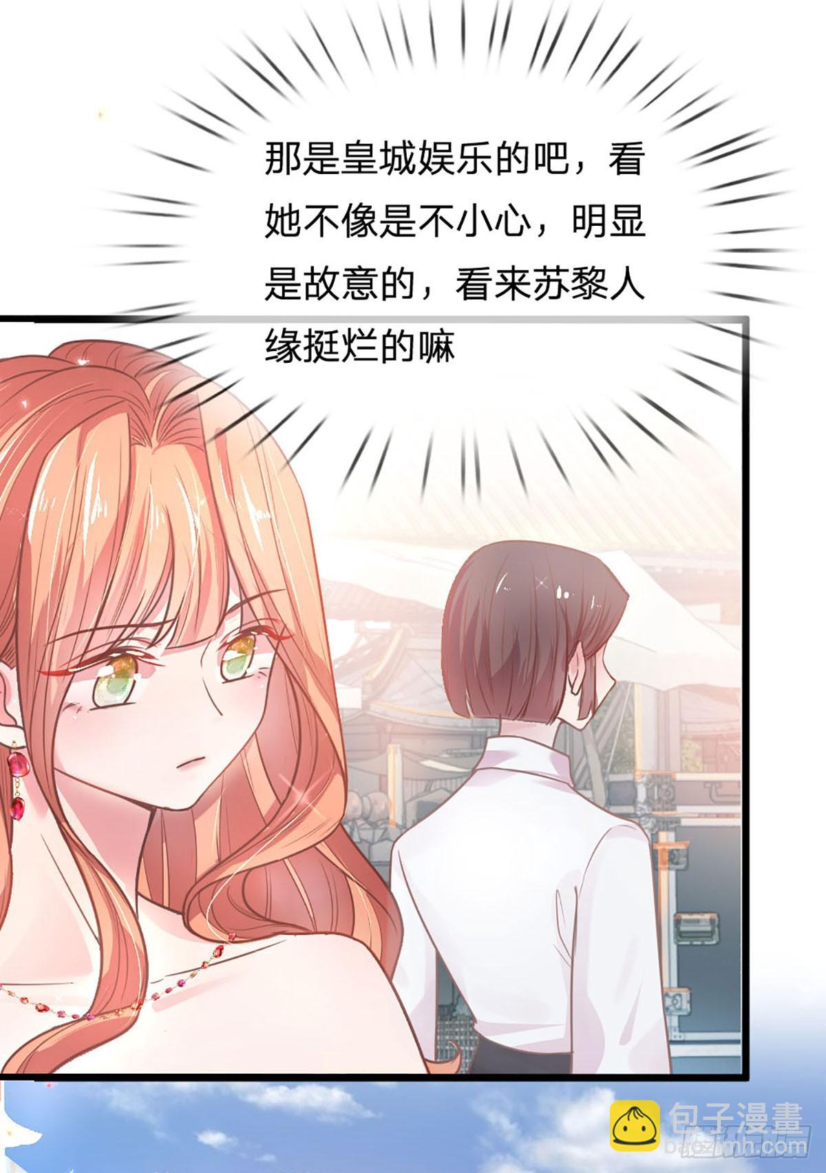 《戏精妈咪在线Battle》第19话 双面苏芙 第27页