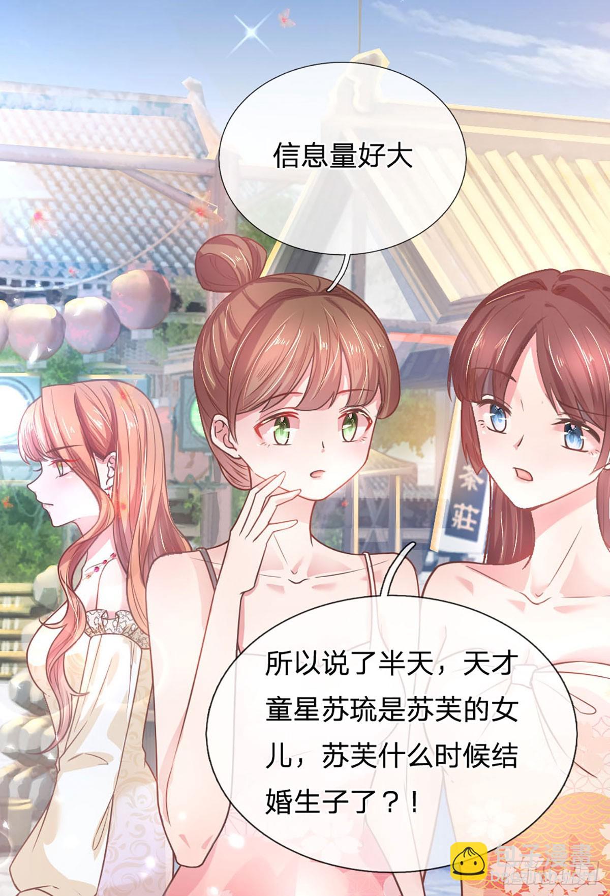《戏精妈咪在线Battle》第19话 双面苏芙 第29页