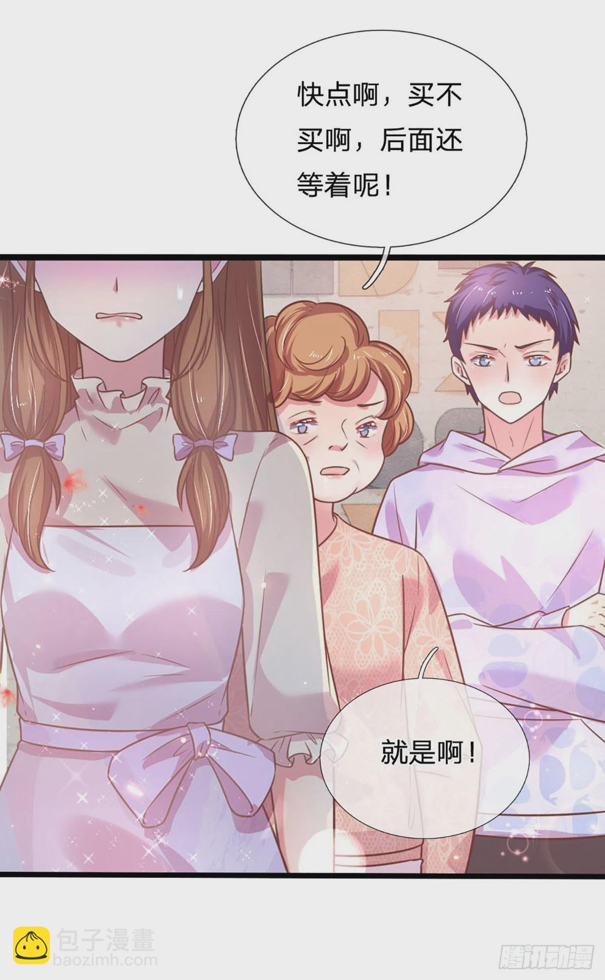 《戏精妈咪在线Battle》第19话 双面苏芙 第32页