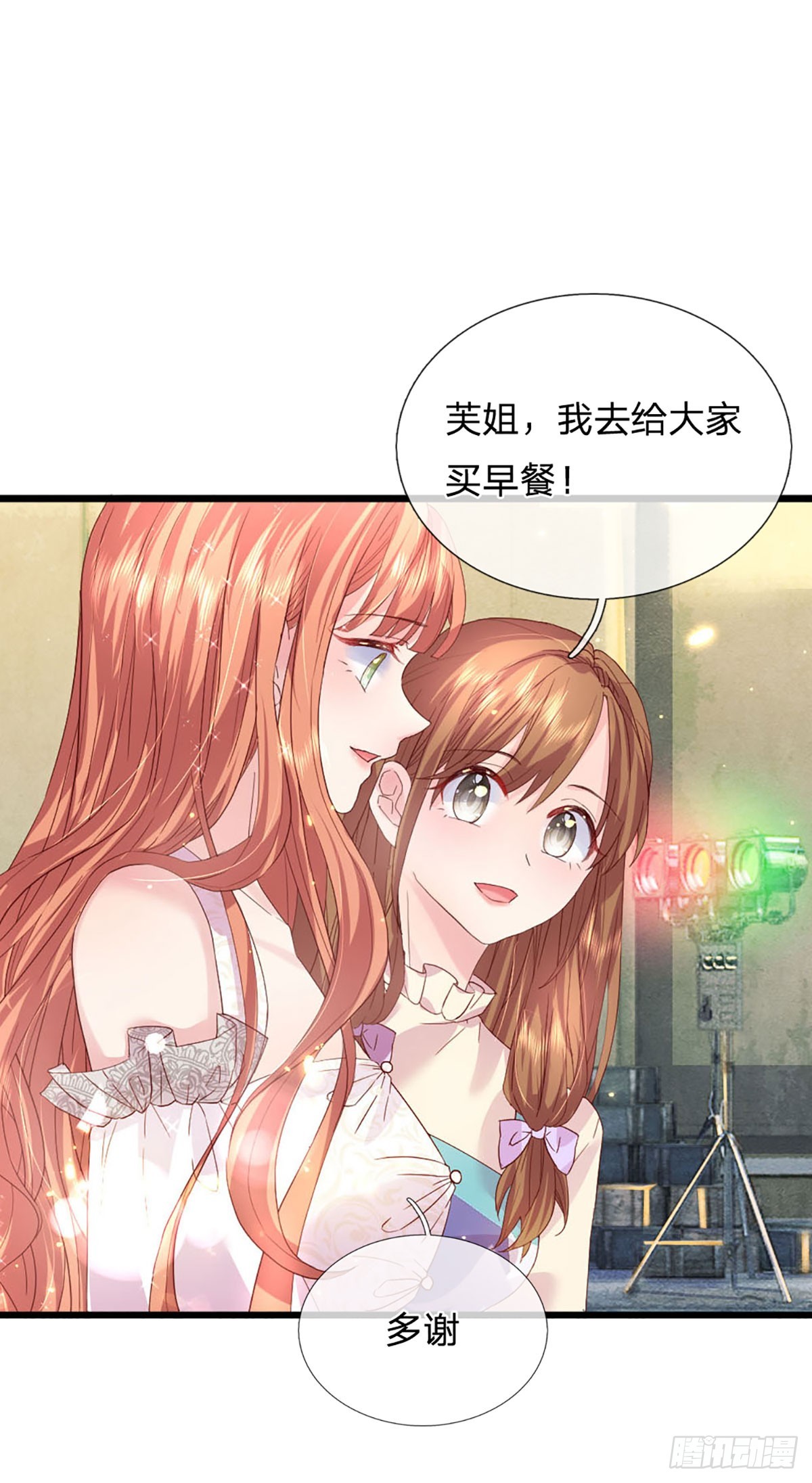 《戏精妈咪在线Battle》第19话 双面苏芙 第7页
