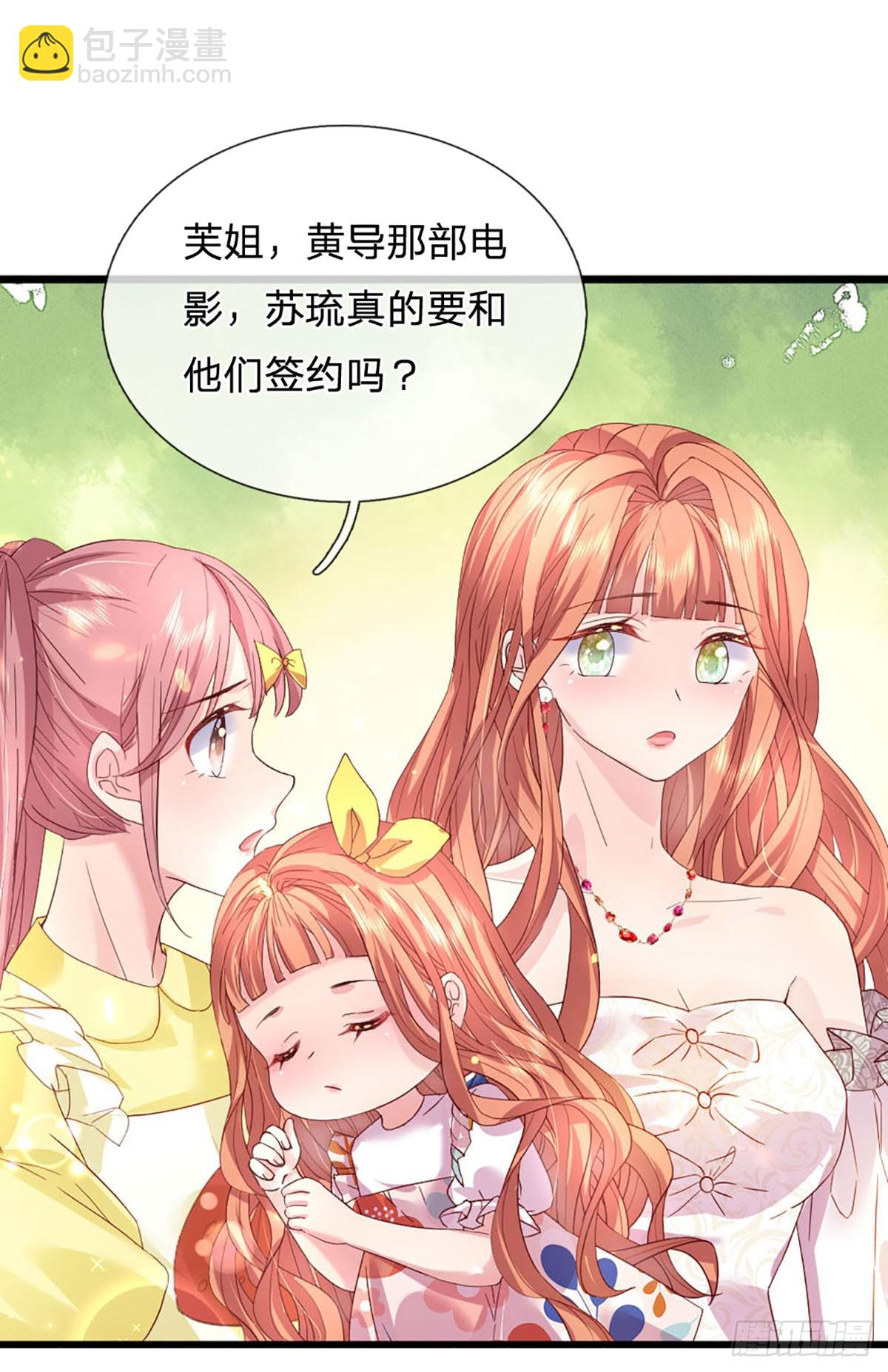 《戏精妈咪在线Battle》第19话 双面苏芙 第8页
