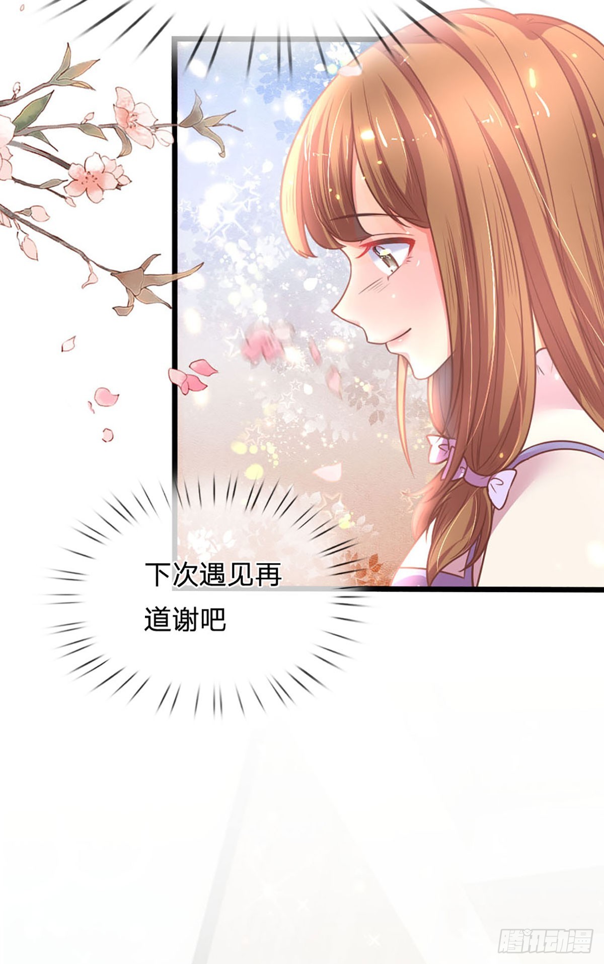 《戏精妈咪在线Battle》第20话 捕获一名小粉丝 第11页