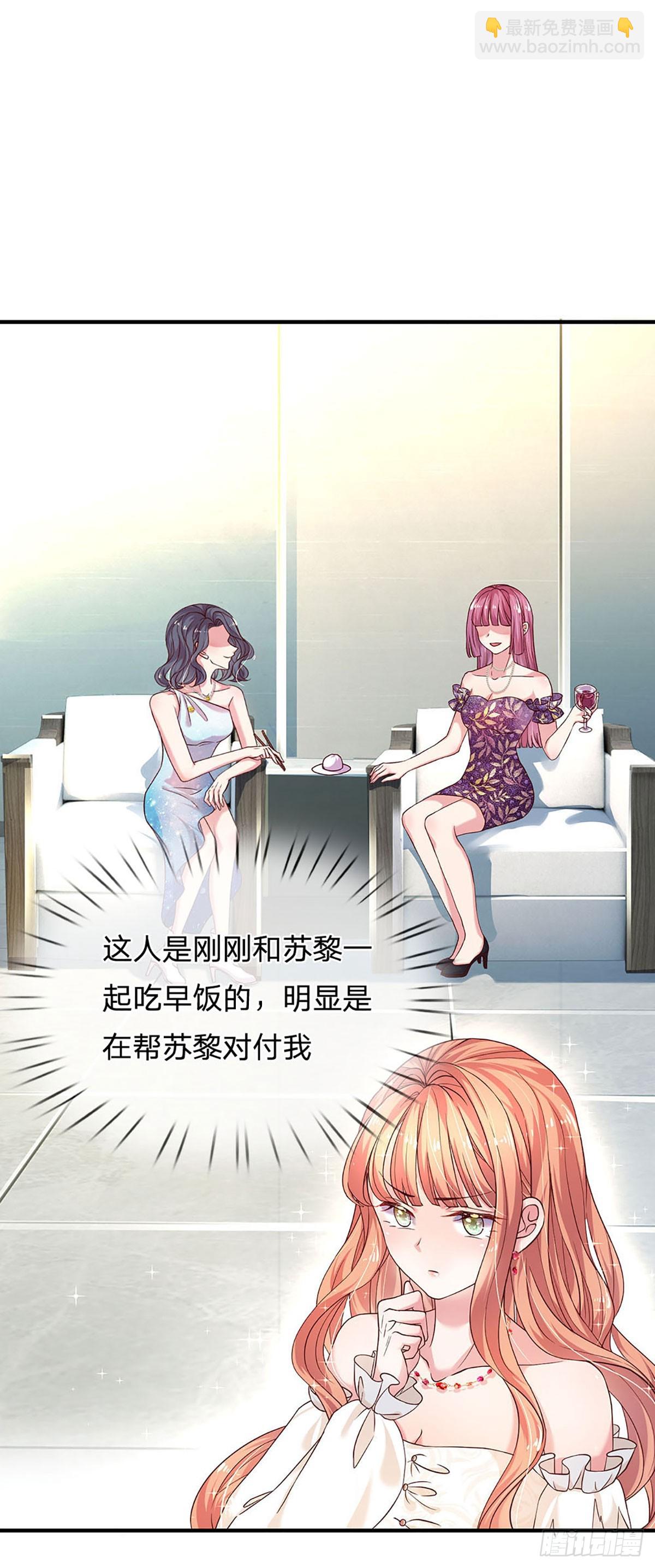 《戏精妈咪在线Battle》第20话 捕获一名小粉丝 第19页