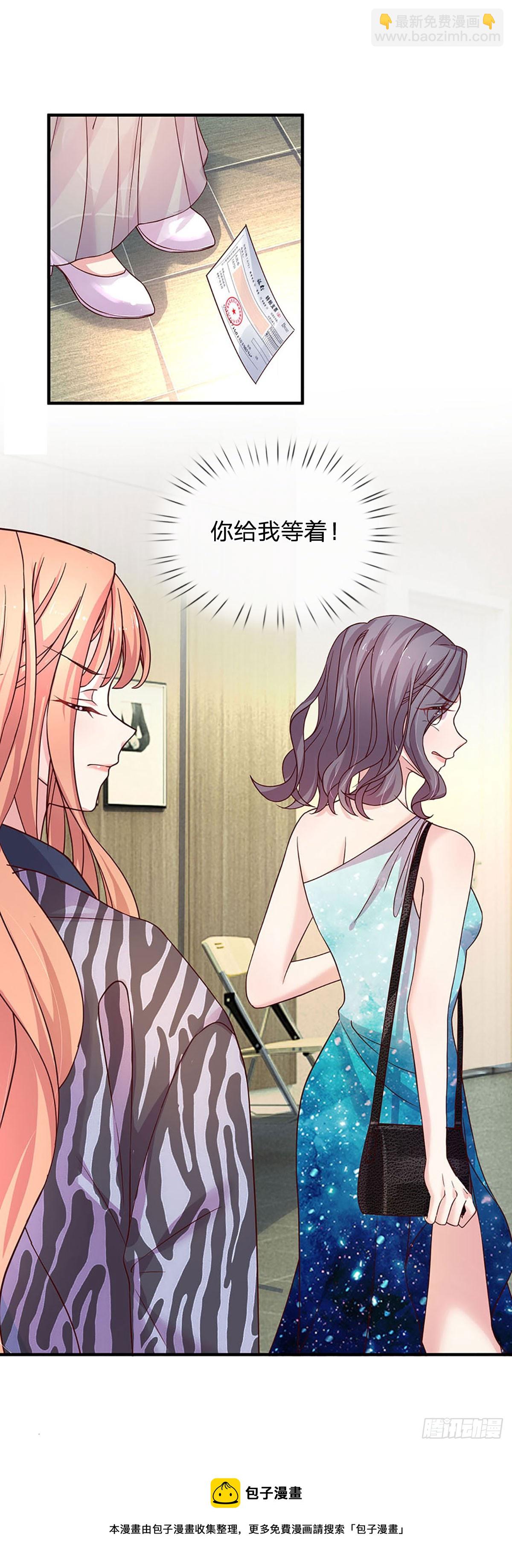 《戏精妈咪在线Battle》第20话 捕获一名小粉丝 第30页