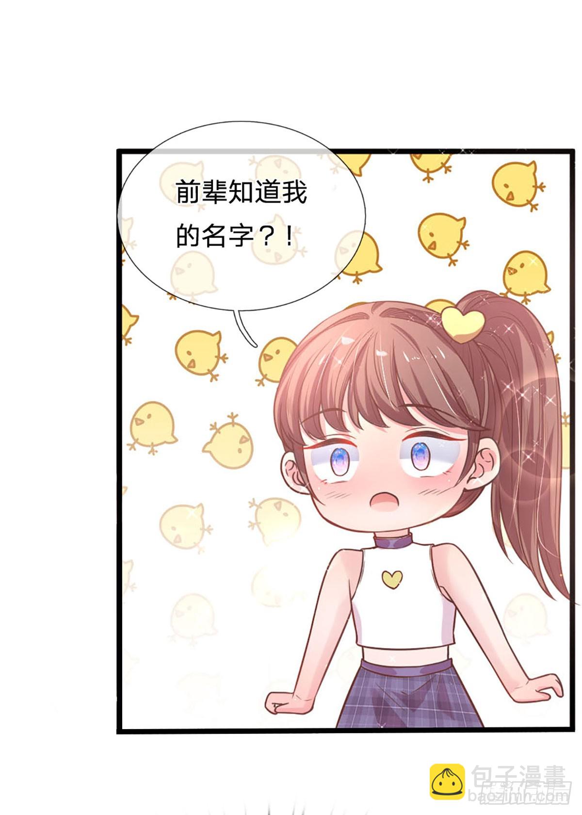 《戏精妈咪在线Battle》第20话 捕获一名小粉丝 第5页
