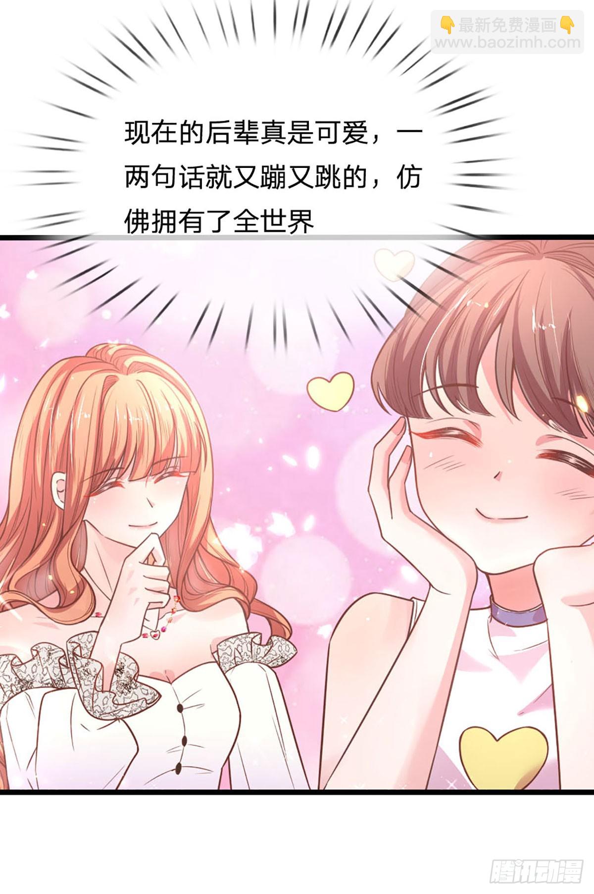 《戏精妈咪在线Battle》第20话 捕获一名小粉丝 第6页