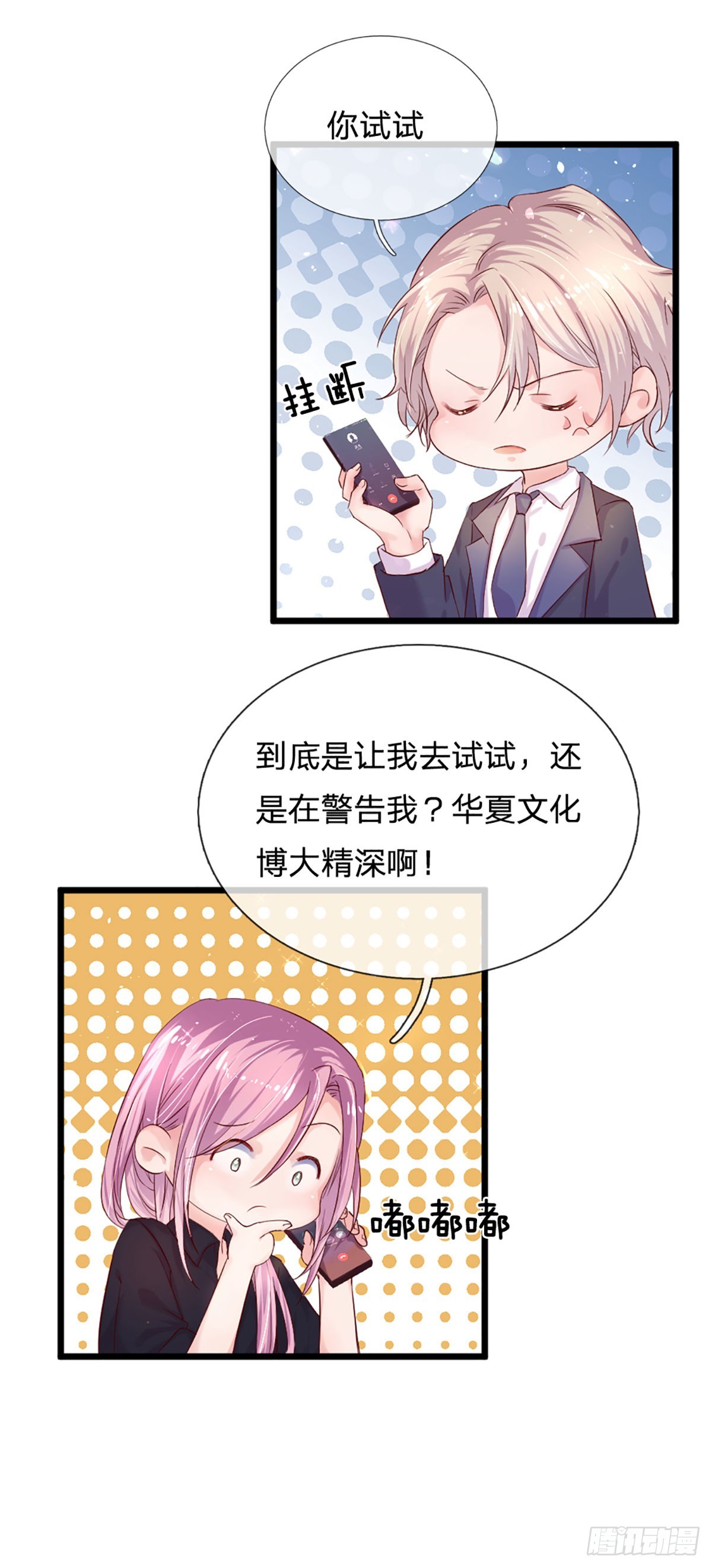 《戏精妈咪在线Battle》第21话 危险又迷人 第26页