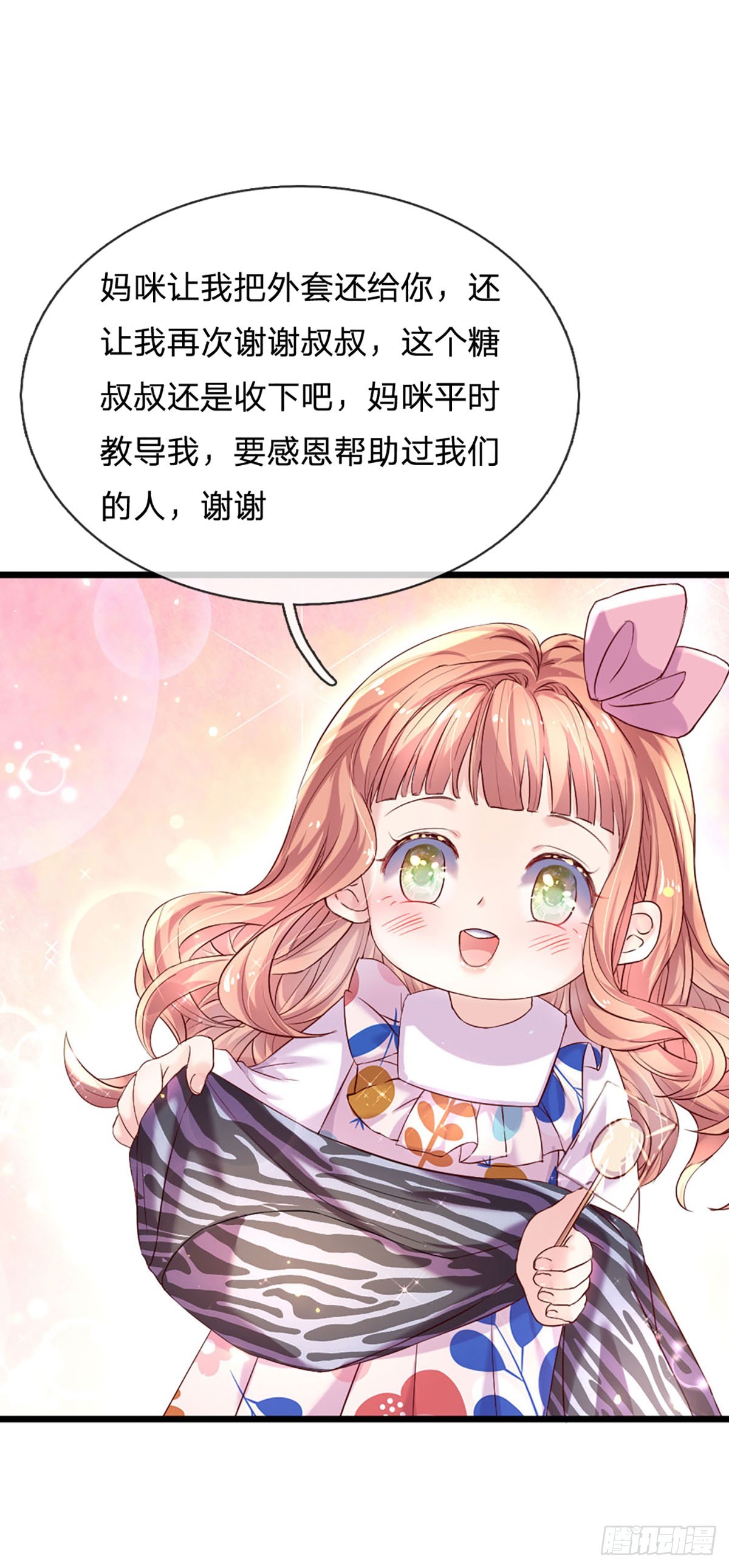 《戏精妈咪在线Battle》第21话 危险又迷人 第28页