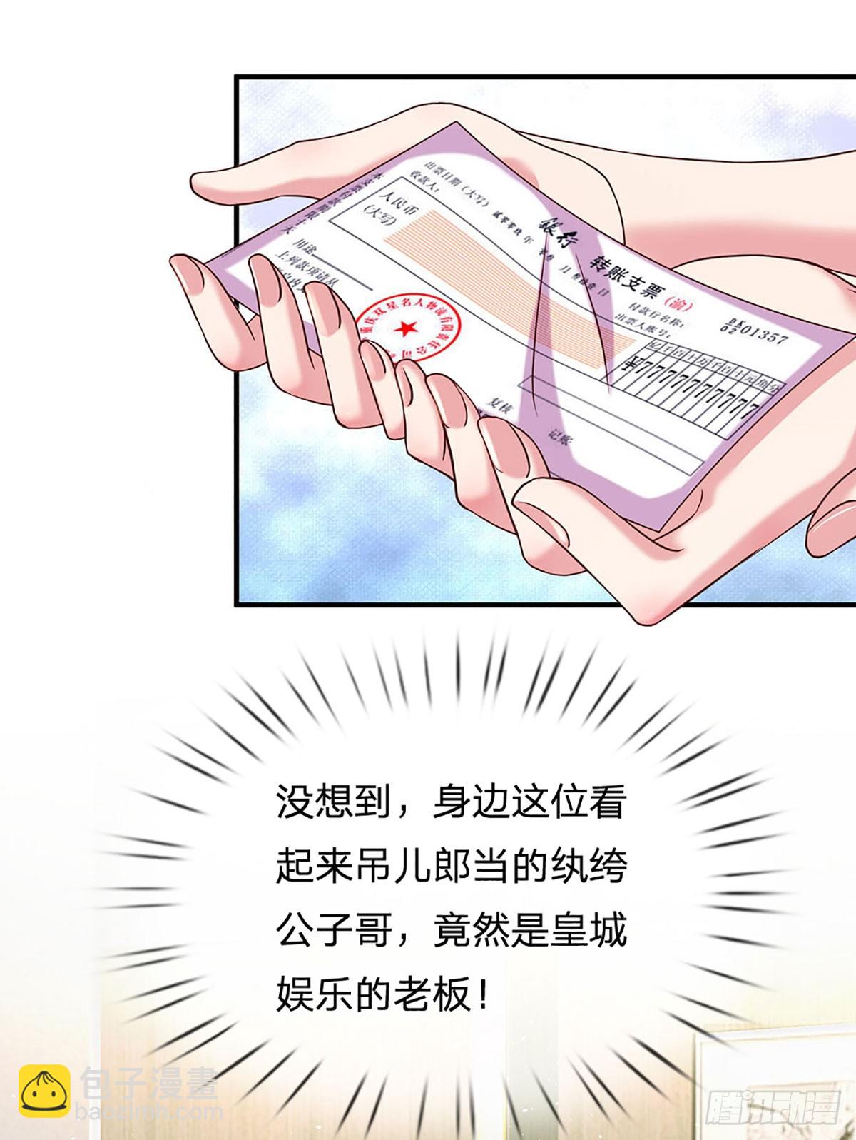 《戏精妈咪在线Battle》第21话 危险又迷人 第6页