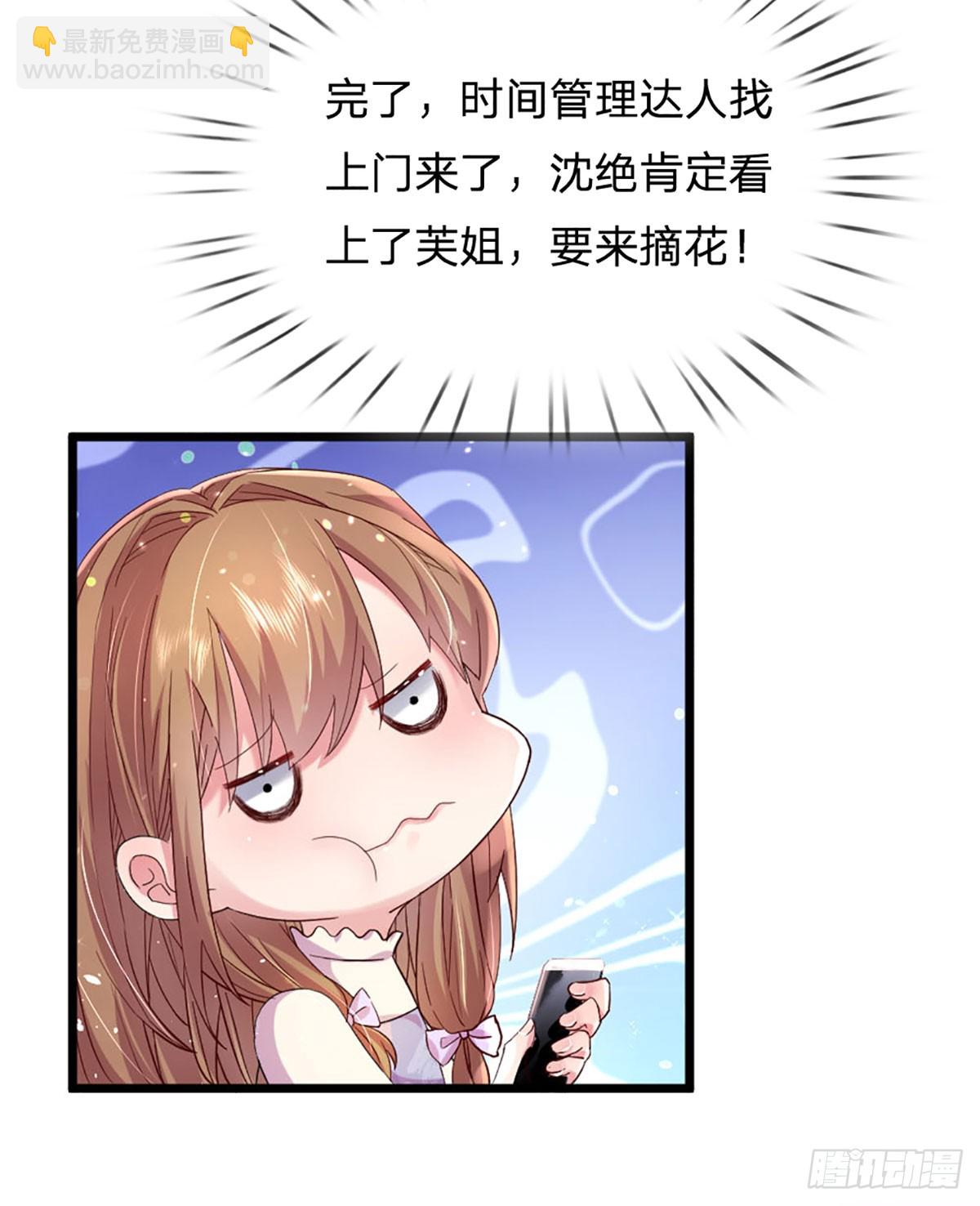 《戏精妈咪在线Battle》第23话 时间管理达人 第14页