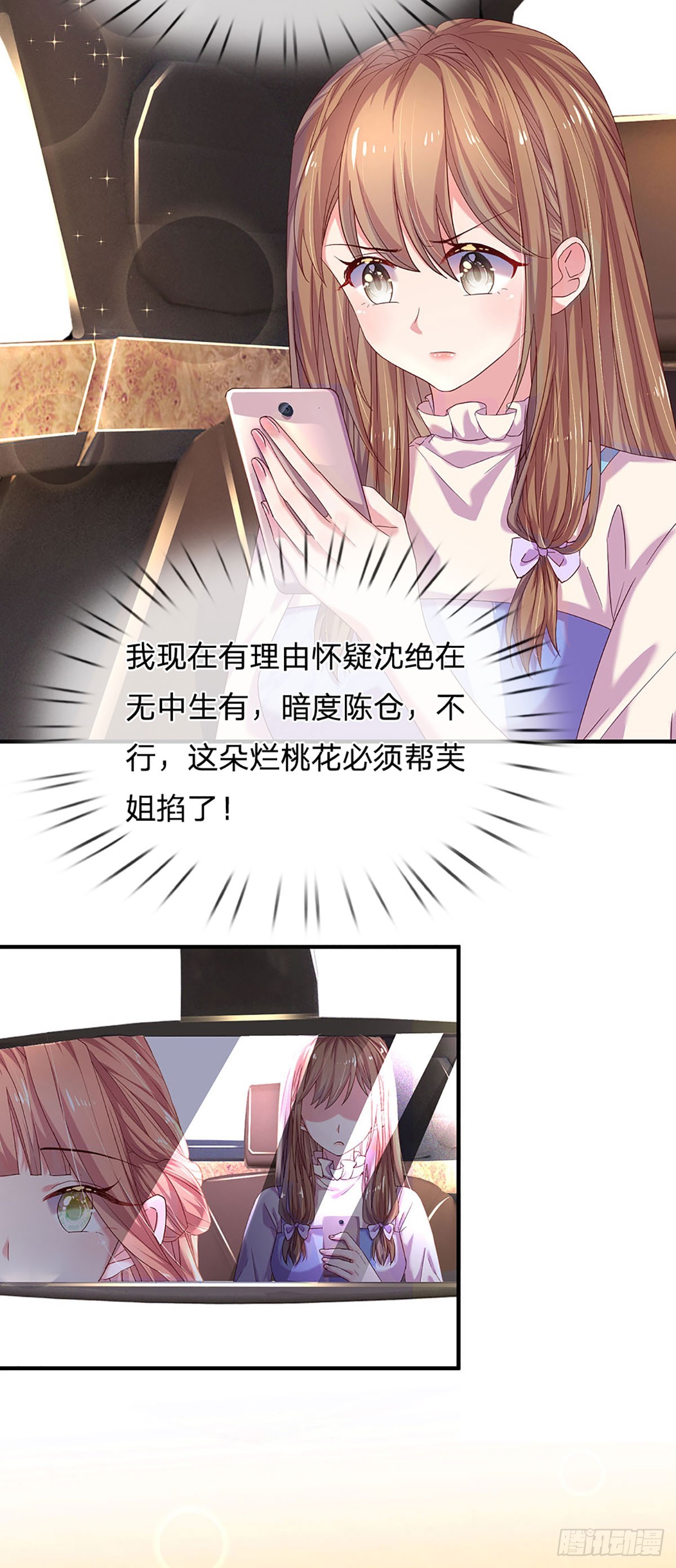 《戏精妈咪在线Battle》第23话 时间管理达人 第19页