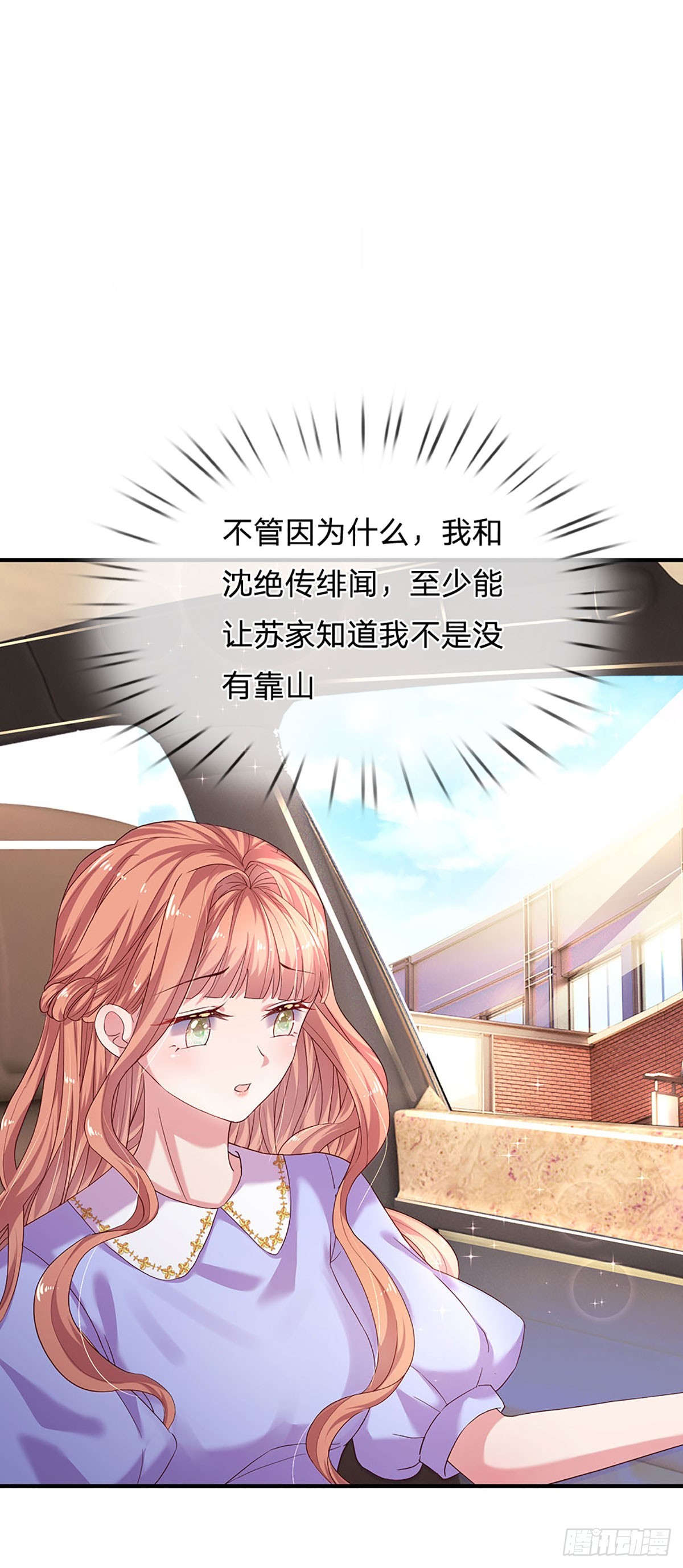 《戏精妈咪在线Battle》第23话 时间管理达人 第24页