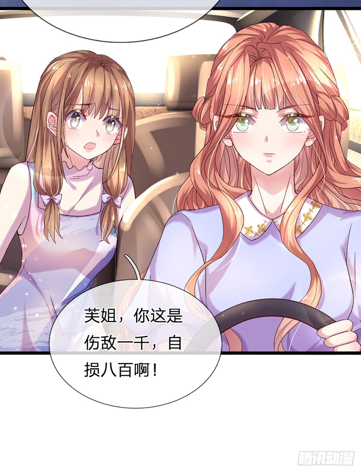 《戏精妈咪在线Battle》第23话 时间管理达人 第8页