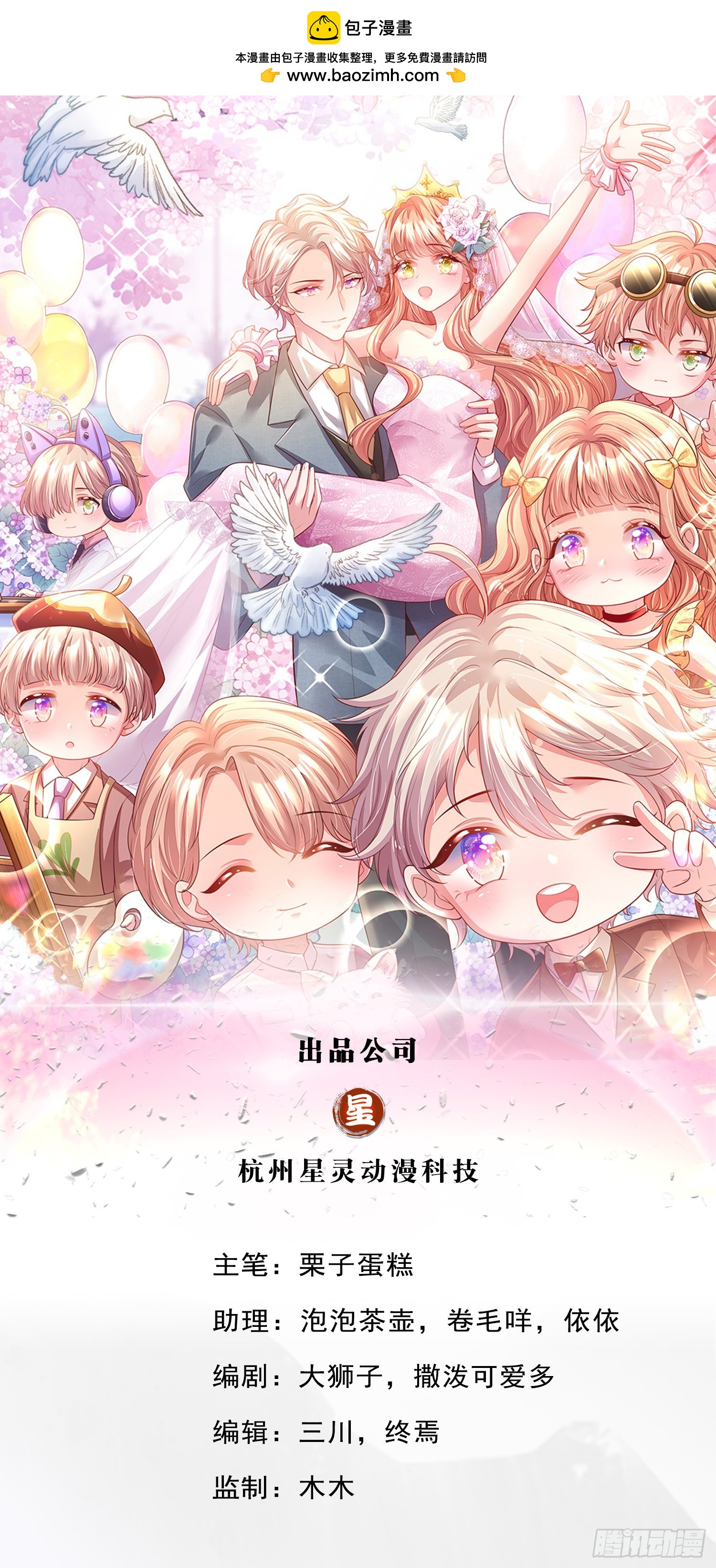 《戏精妈咪在线Battle》第22话 不许伤害我的孩子 第1页
