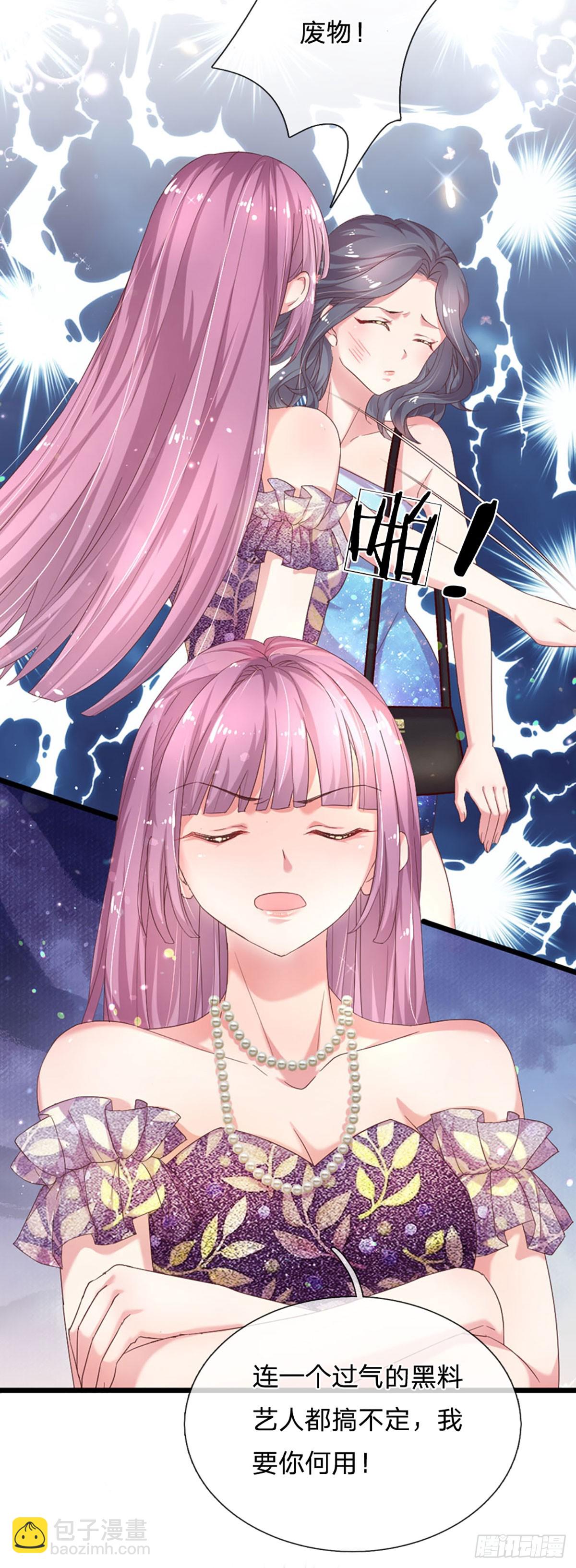 《戏精妈咪在线Battle》第22话 不许伤害我的孩子 第29页
