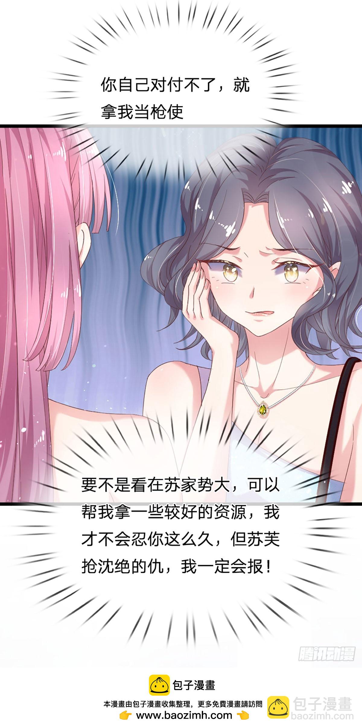 《戏精妈咪在线Battle》第22话 不许伤害我的孩子 第30页