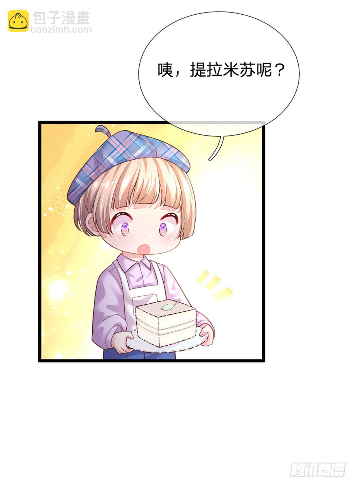 《戏精妈咪在线Battle》第25话 爹地还是在乎妈咪的 第17页